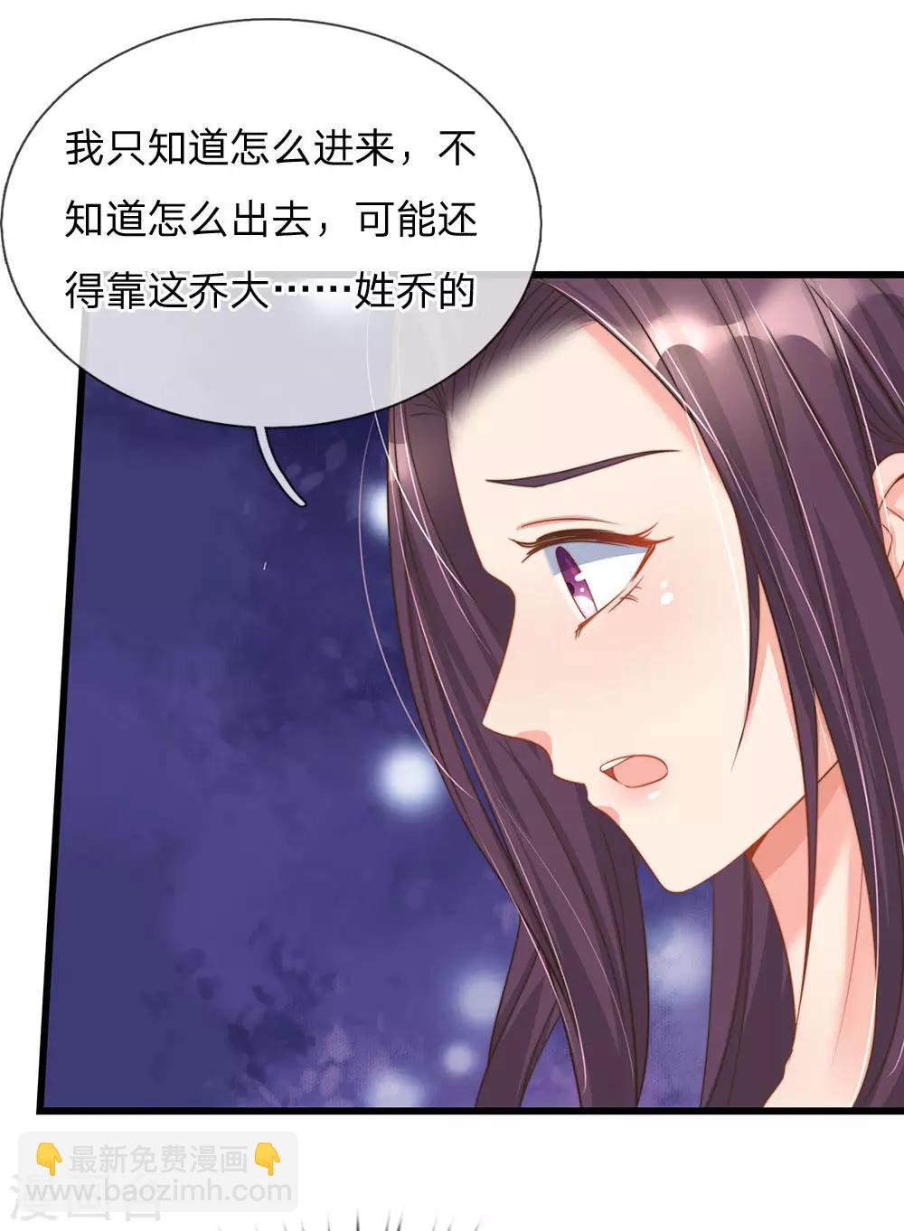🍚仙尊奶爸当赘婿 第154话 樊家信物，摘寻阳草 第13页