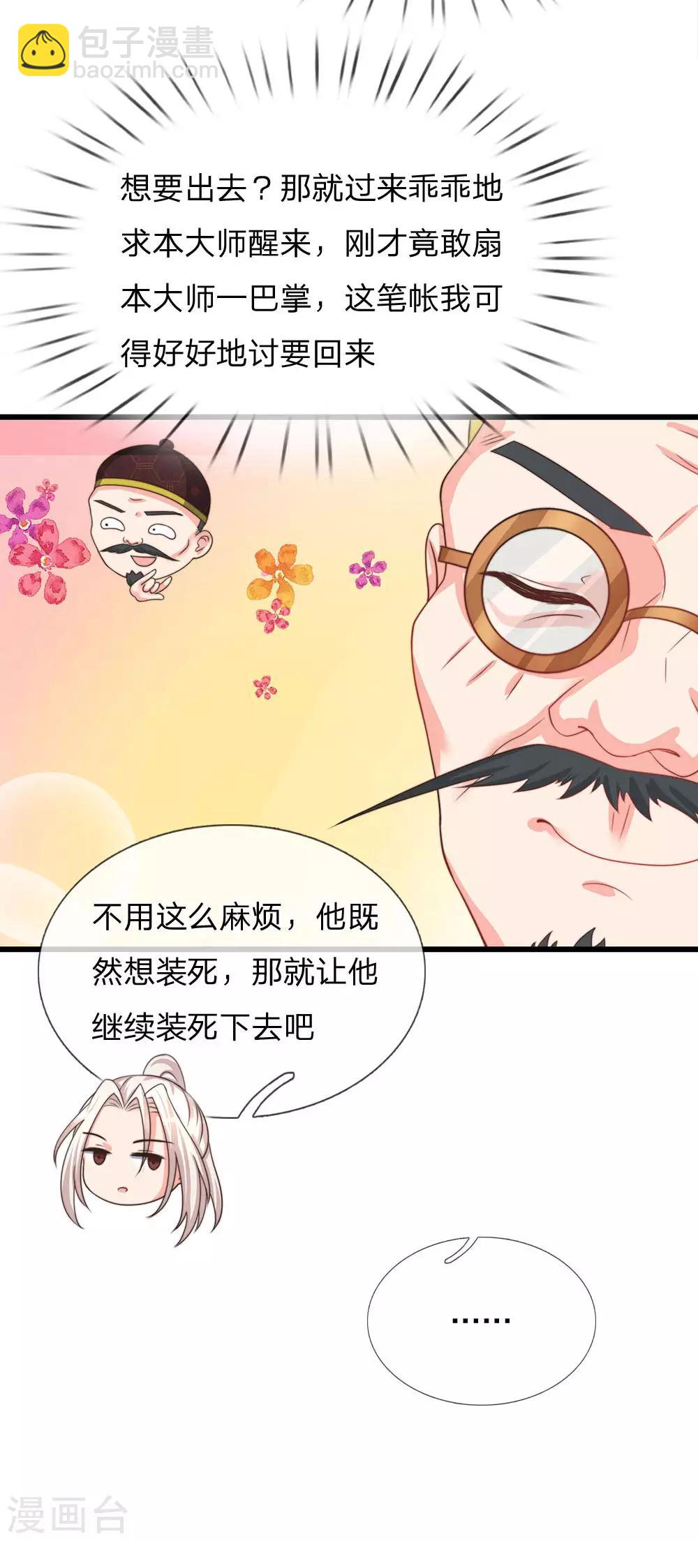 🍚仙尊奶爸当赘婿 第154话 樊家信物，摘寻阳草 第15页