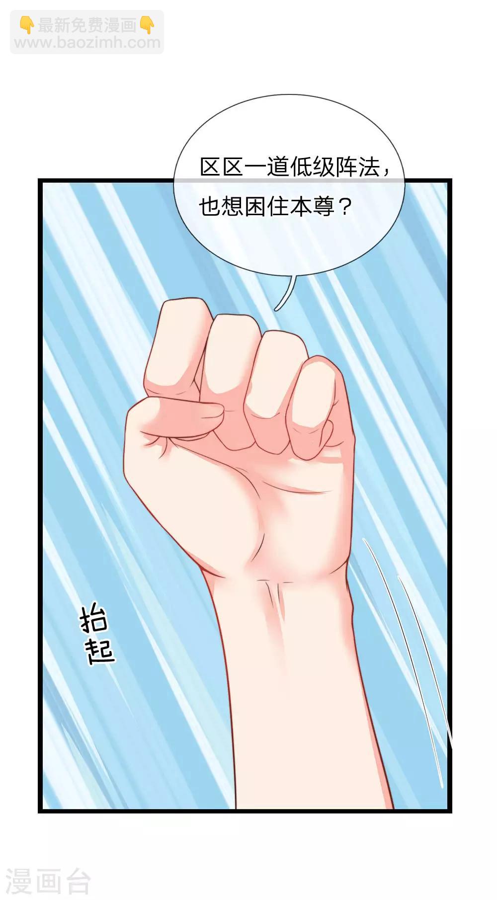🍚仙尊奶爸当赘婿 第154话 樊家信物，摘寻阳草 第16页