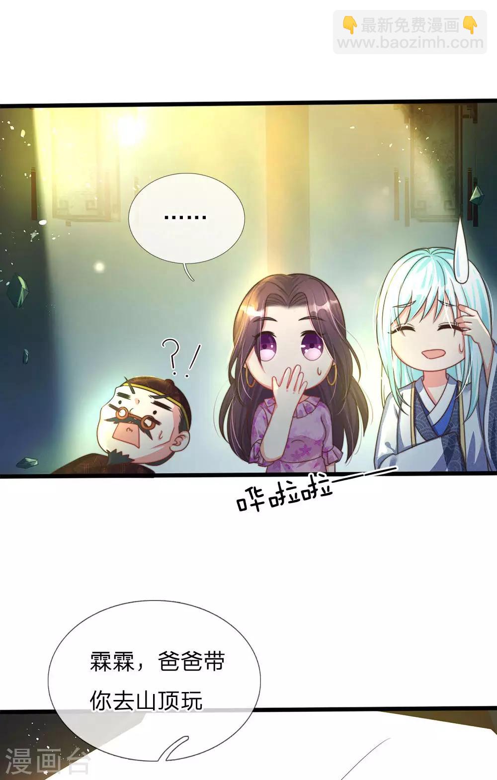 🍚仙尊奶爸当赘婿 第154话 樊家信物，摘寻阳草 第18页