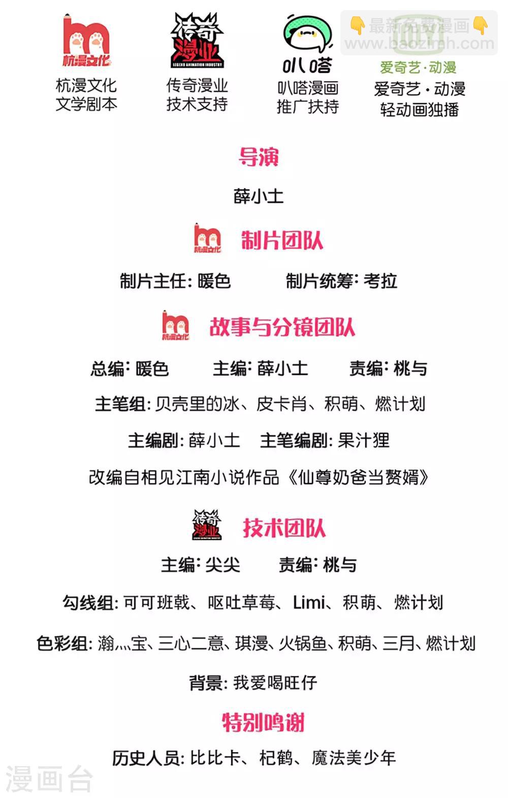 🍚仙尊奶爸当赘婿 第154话 樊家信物，摘寻阳草 第2页