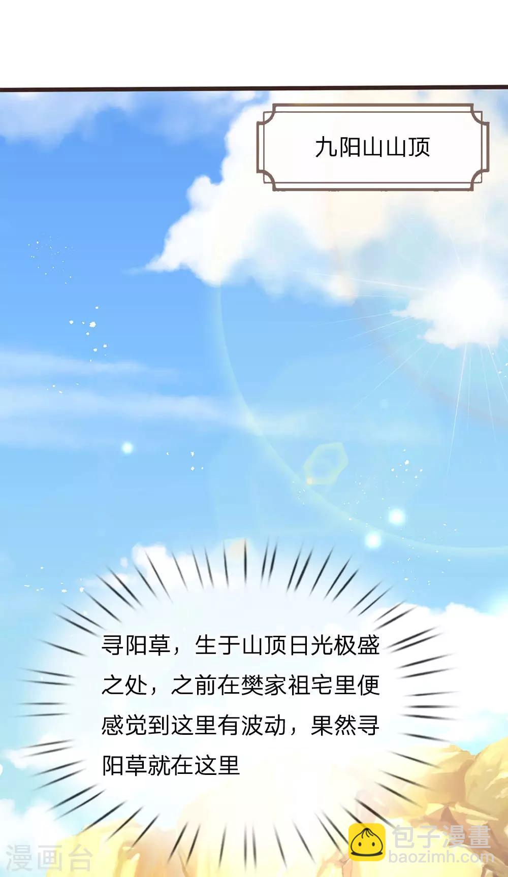 🍚仙尊奶爸当赘婿 第154话 樊家信物，摘寻阳草 第21页