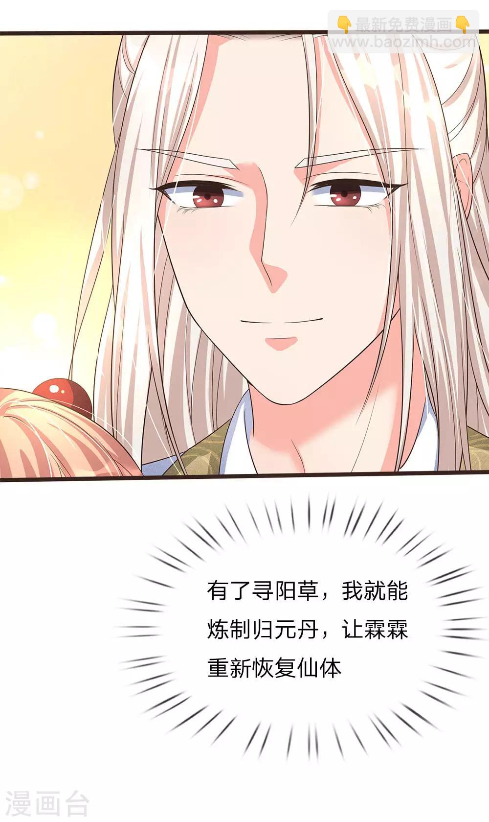 🍚仙尊奶爸当赘婿 第154话 樊家信物，摘寻阳草 第24页