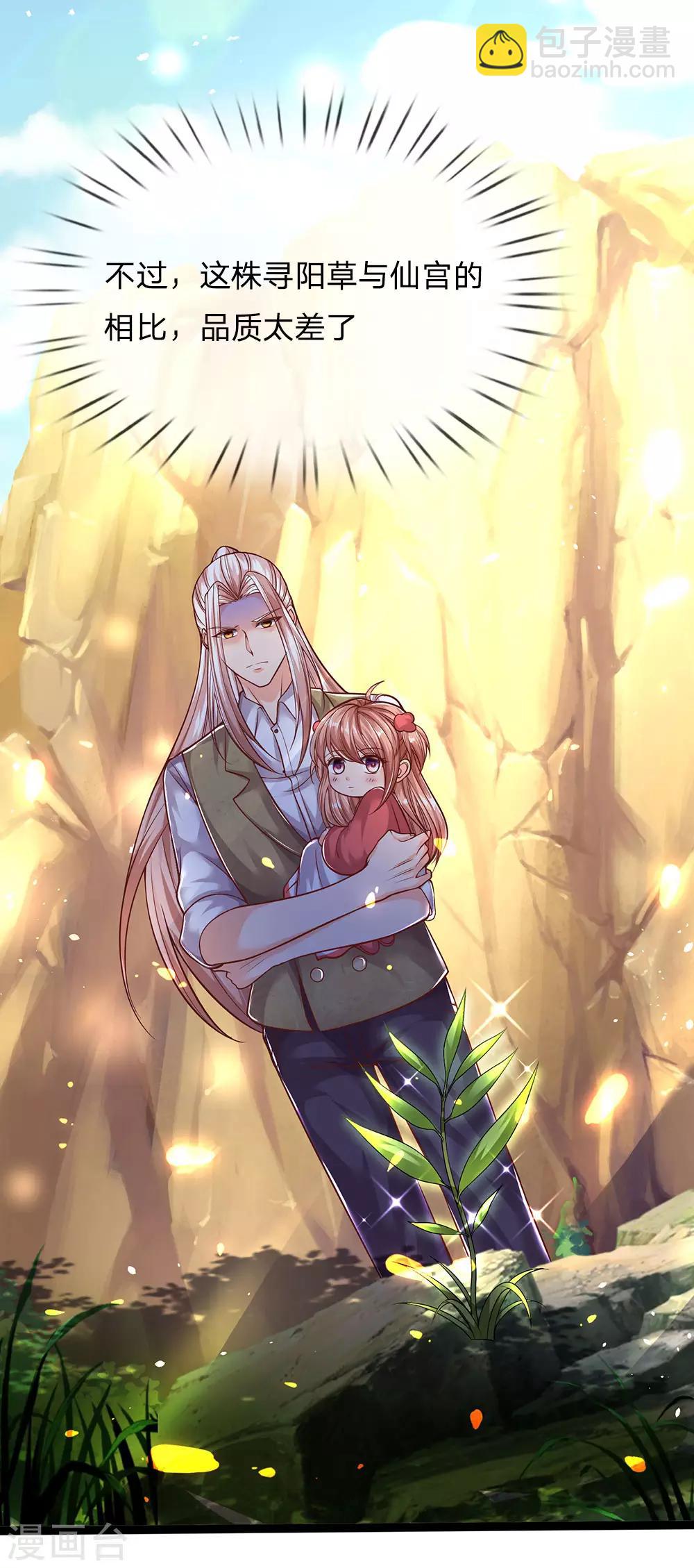 🍚仙尊奶爸当赘婿 第154话 樊家信物，摘寻阳草 第25页