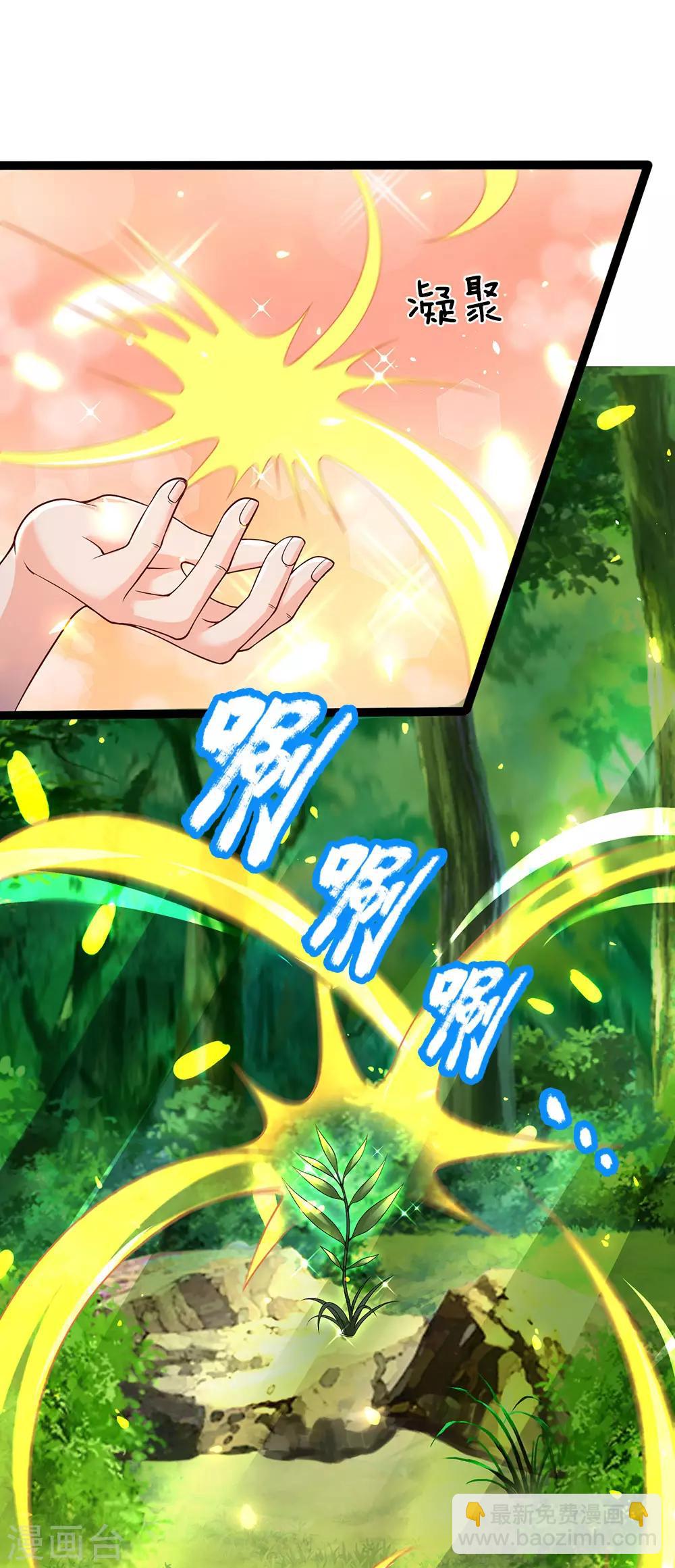 🍚仙尊奶爸当赘婿 第154话 樊家信物，摘寻阳草 第26页