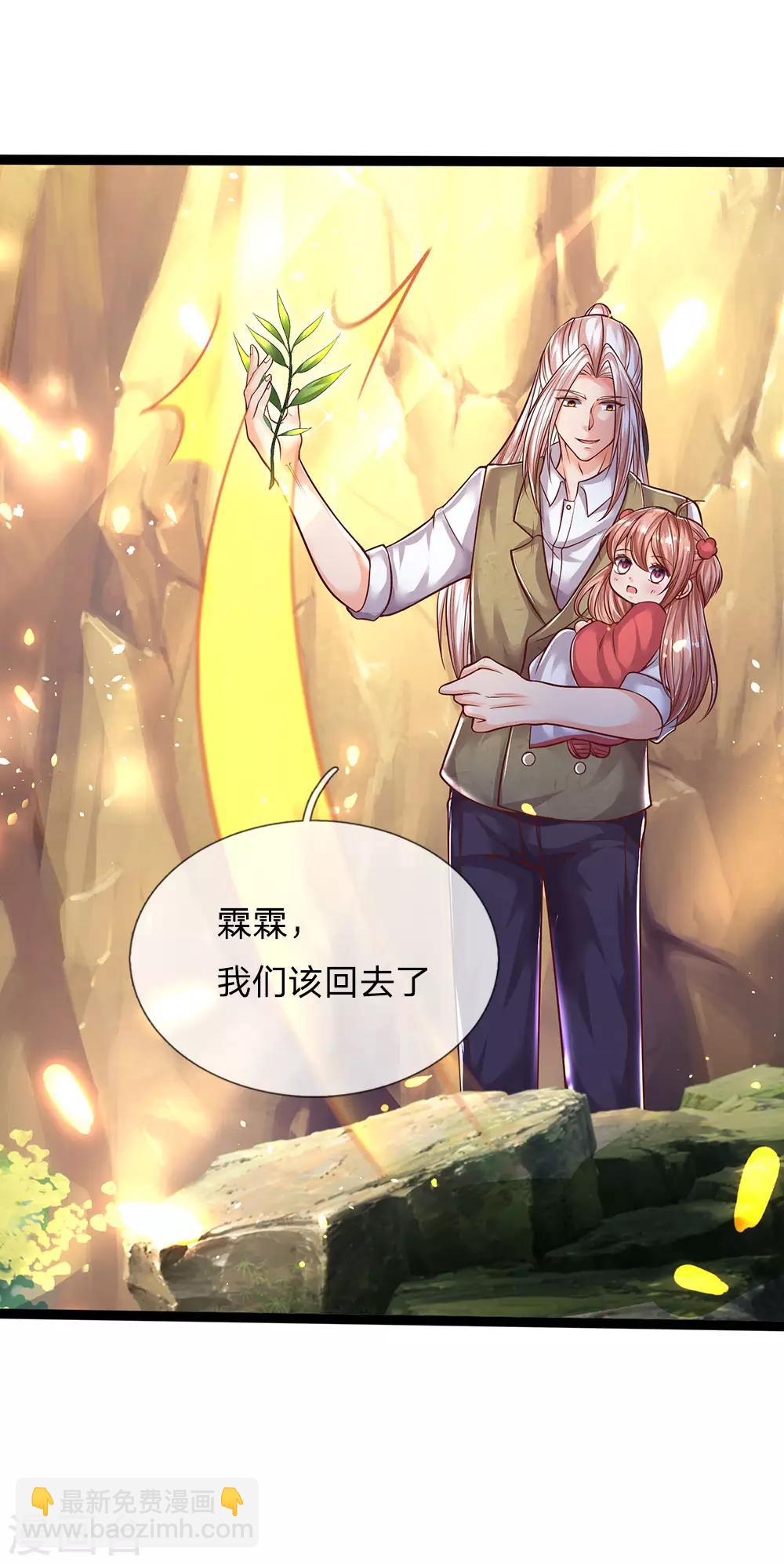 🍚仙尊奶爸当赘婿 第154话 樊家信物，摘寻阳草 第29页