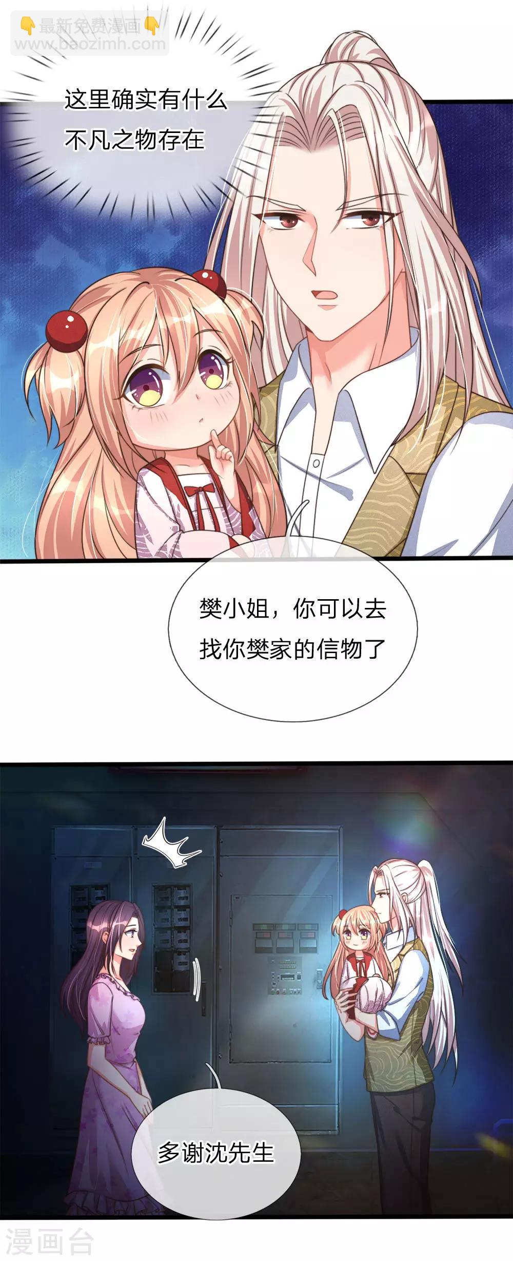 🍚仙尊奶爸当赘婿 第154话 樊家信物，摘寻阳草 第3页