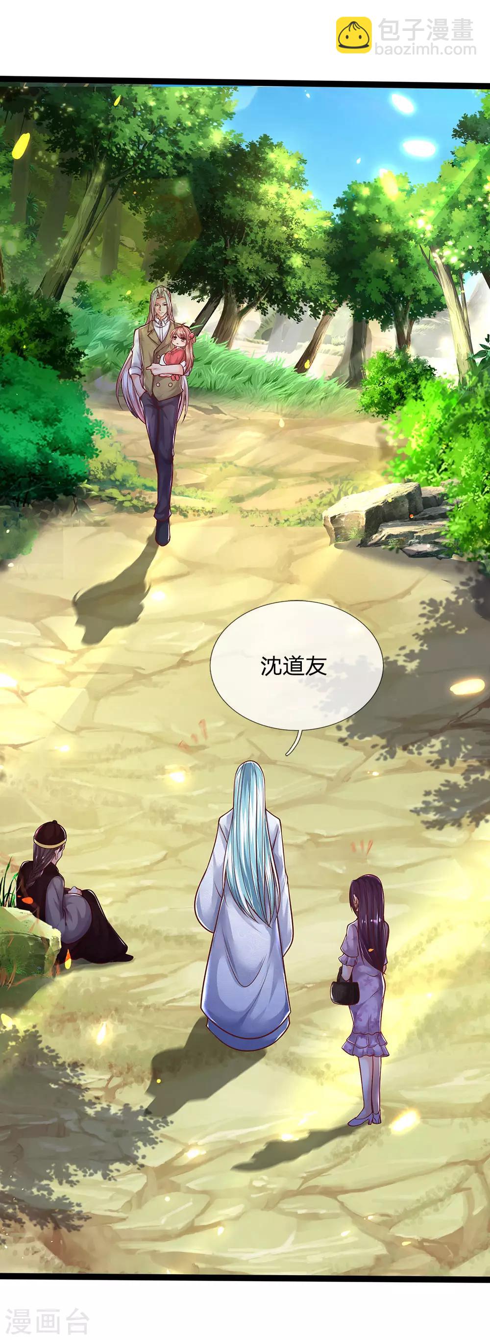 🍚仙尊奶爸当赘婿 第154话 樊家信物，摘寻阳草 第31页
