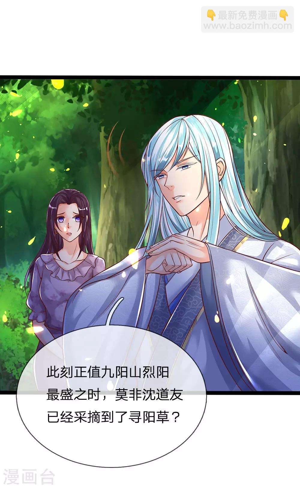 🍚仙尊奶爸当赘婿 第154话 樊家信物，摘寻阳草 第32页