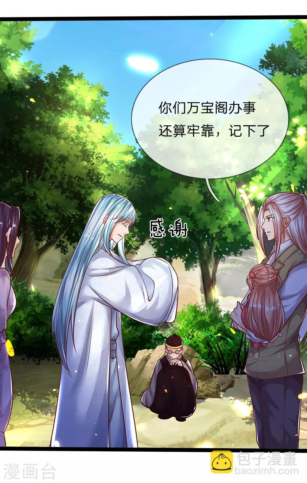 🍚仙尊奶爸当赘婿 第154话 樊家信物，摘寻阳草 第33页