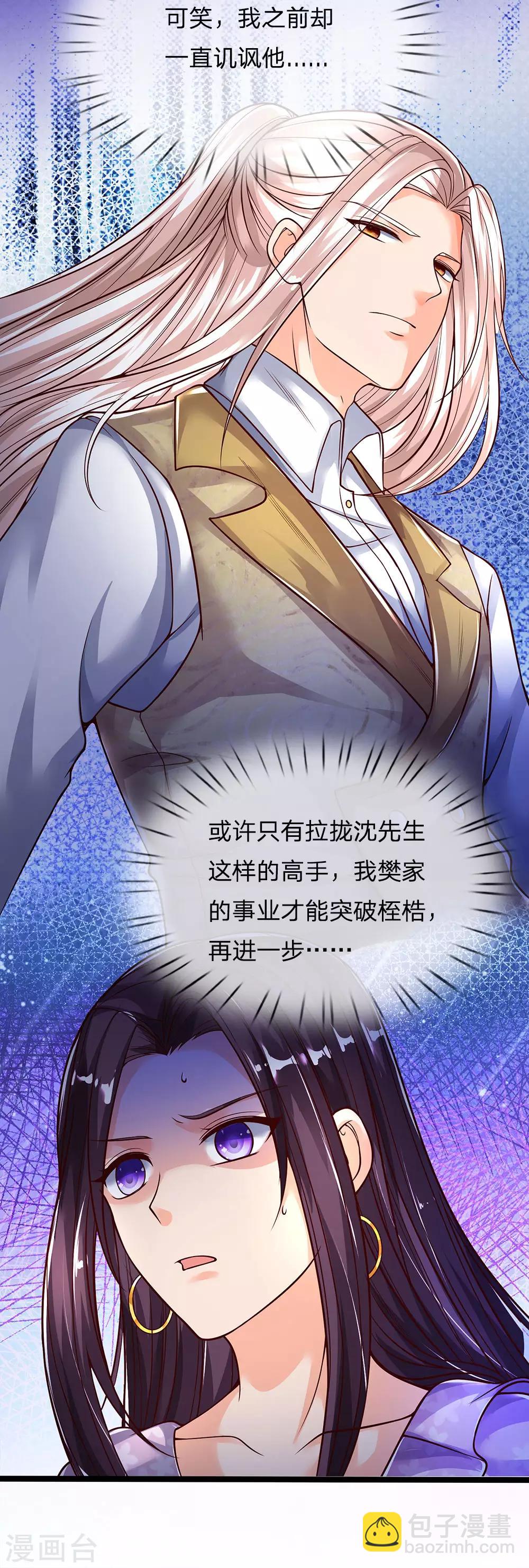 🍚仙尊奶爸当赘婿 第154话 樊家信物，摘寻阳草 第35页