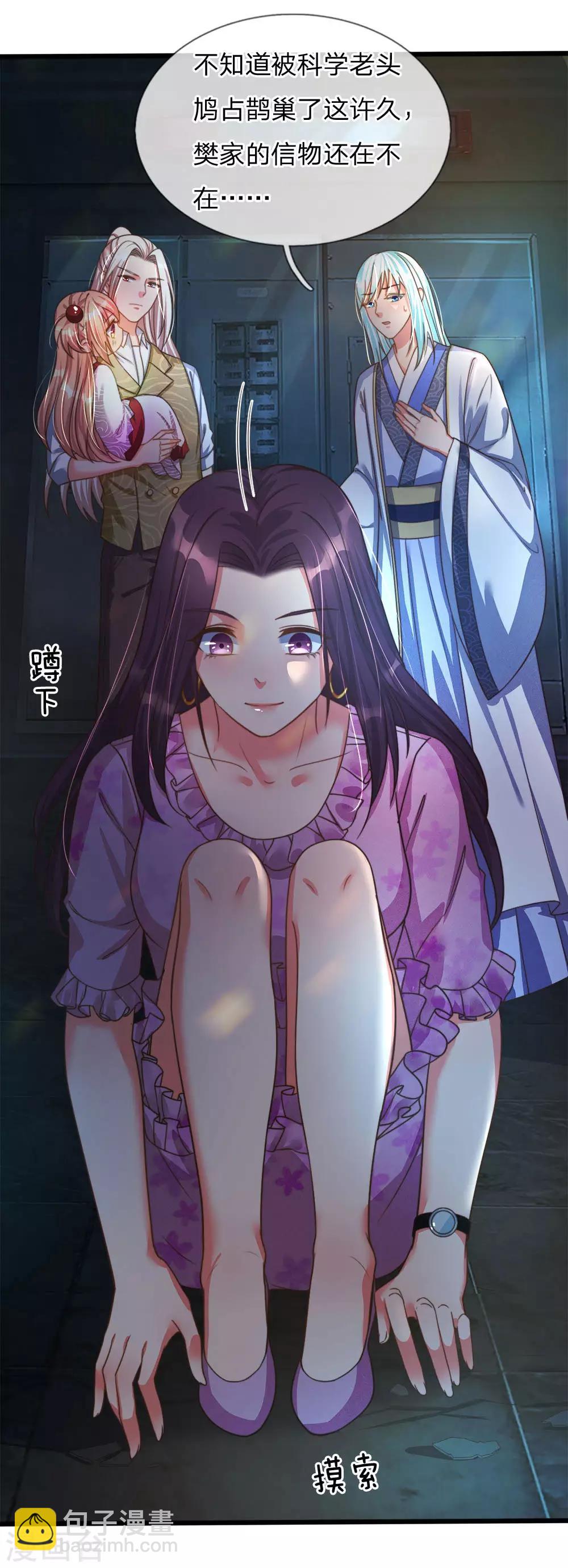 🍚仙尊奶爸当赘婿 第154话 樊家信物，摘寻阳草 第4页