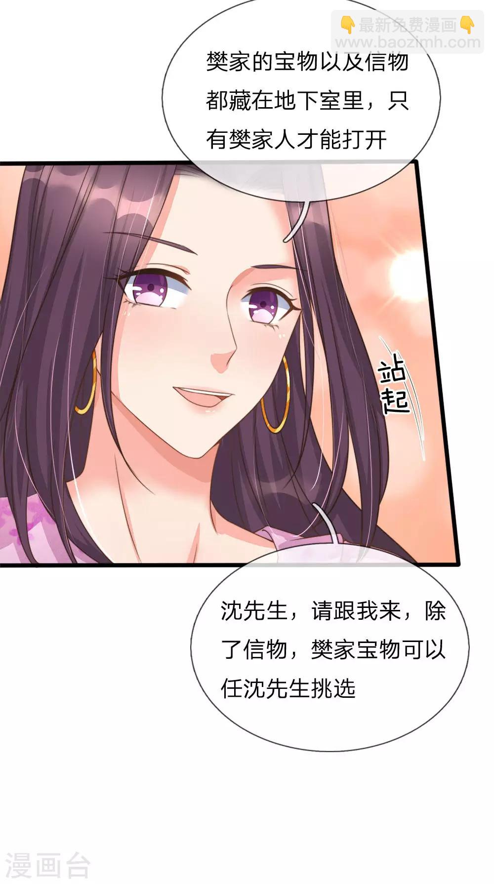🍚仙尊奶爸当赘婿 第154话 樊家信物，摘寻阳草 第6页