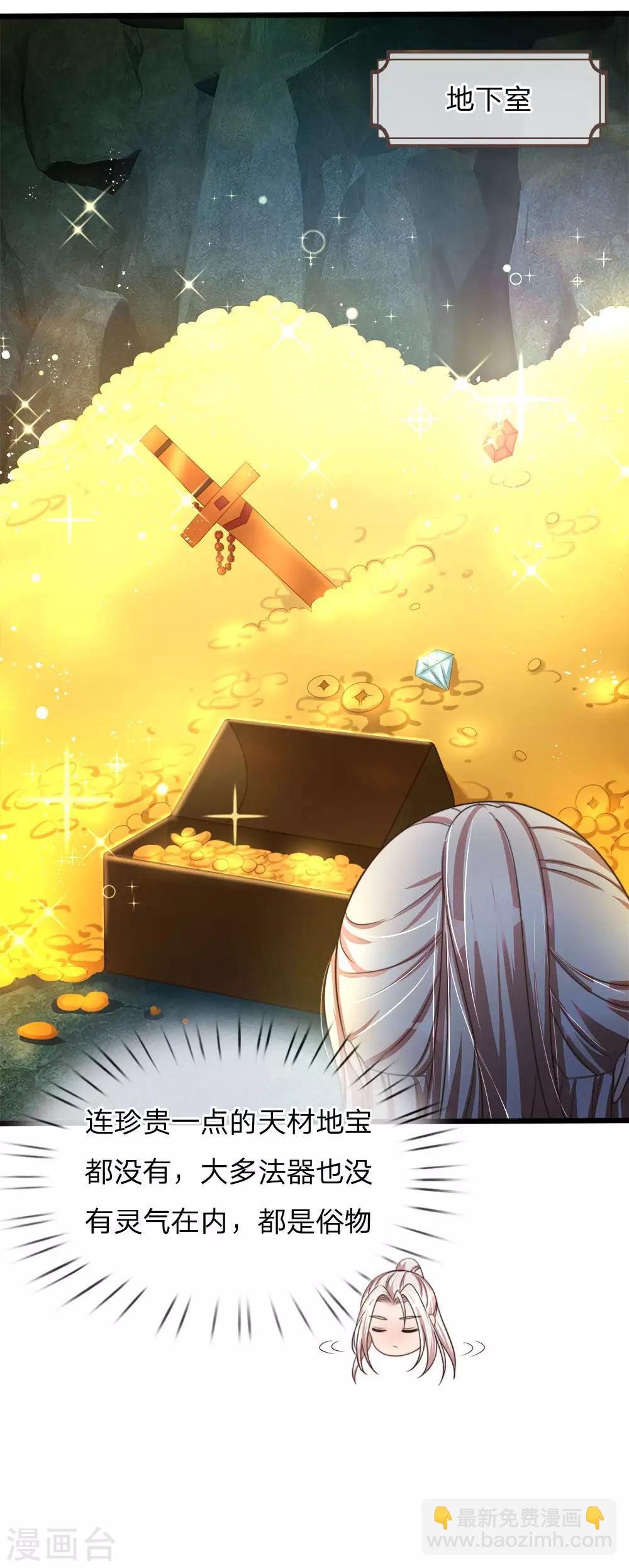 🍚仙尊奶爸当赘婿 第154话 樊家信物，摘寻阳草 第8页