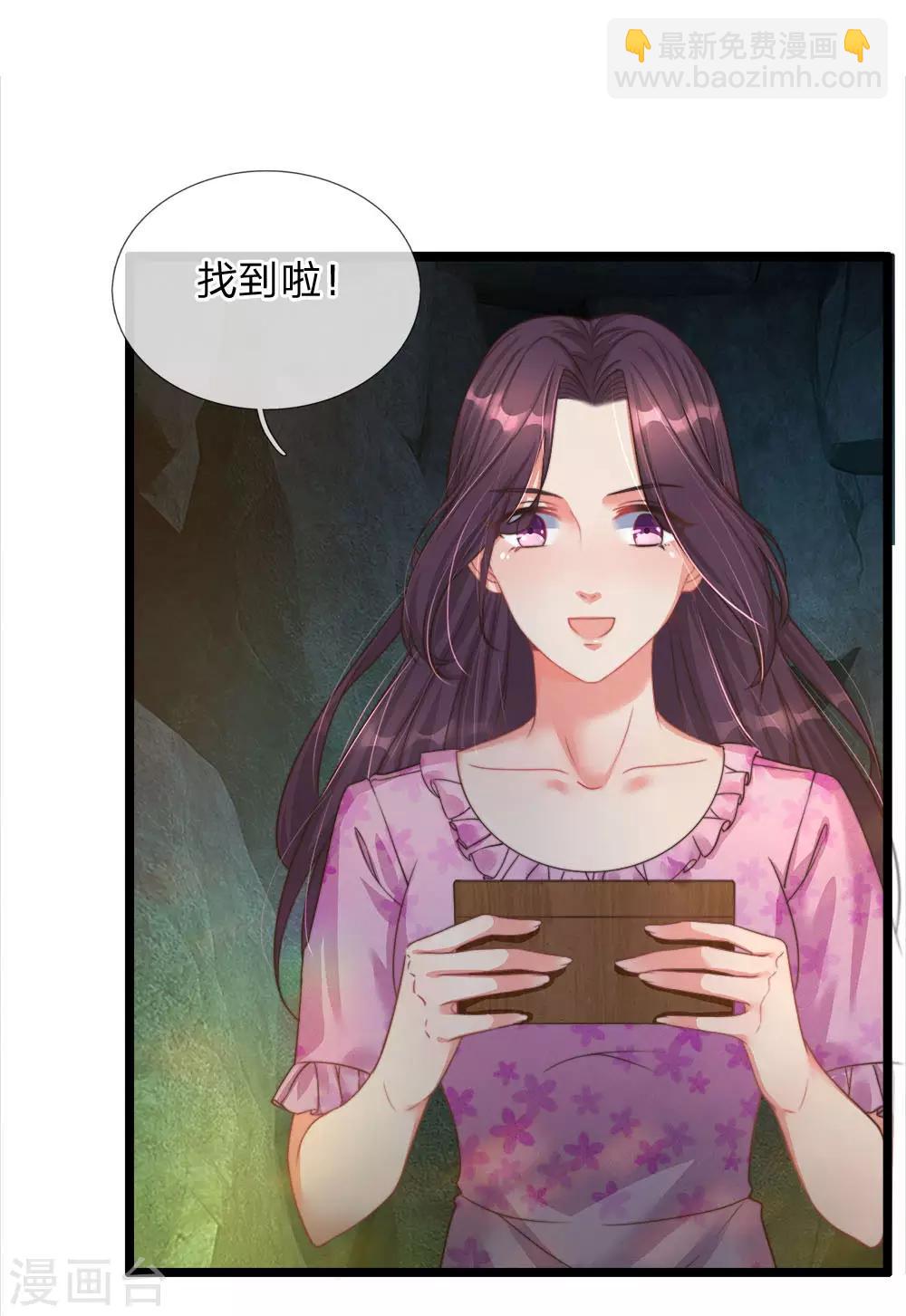 🍚仙尊奶爸当赘婿 第154话 樊家信物，摘寻阳草 第9页