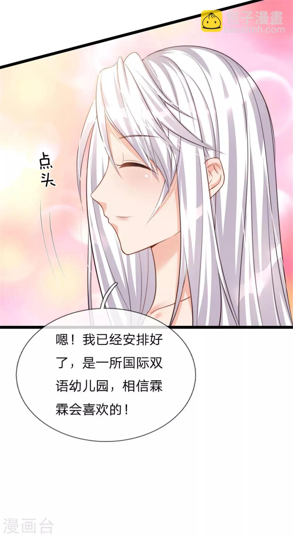 🍚仙尊奶爸当赘婿 第156话 霖霖上学，大学同学 第10页