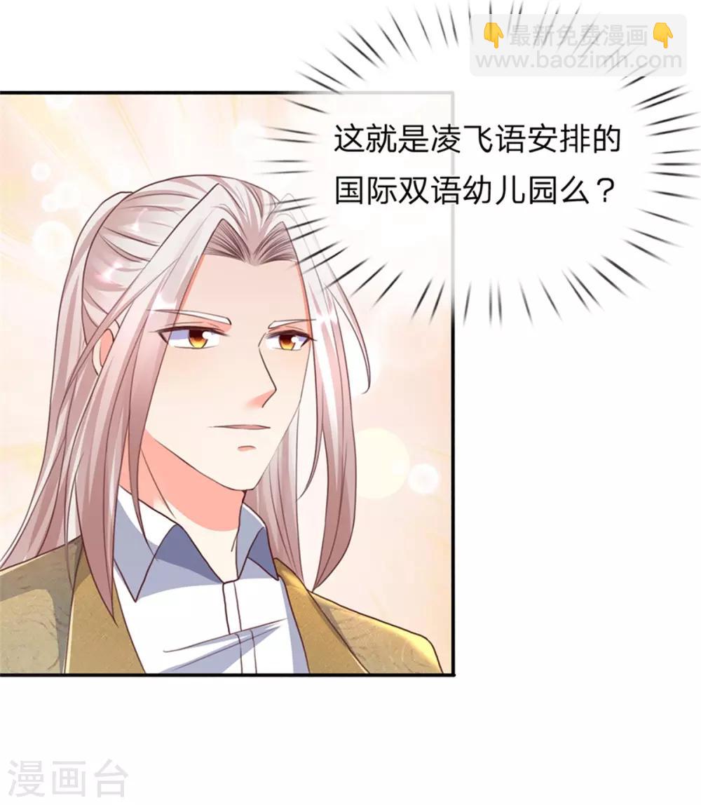 🍚仙尊奶爸当赘婿 第156话 霖霖上学，大学同学 第12页