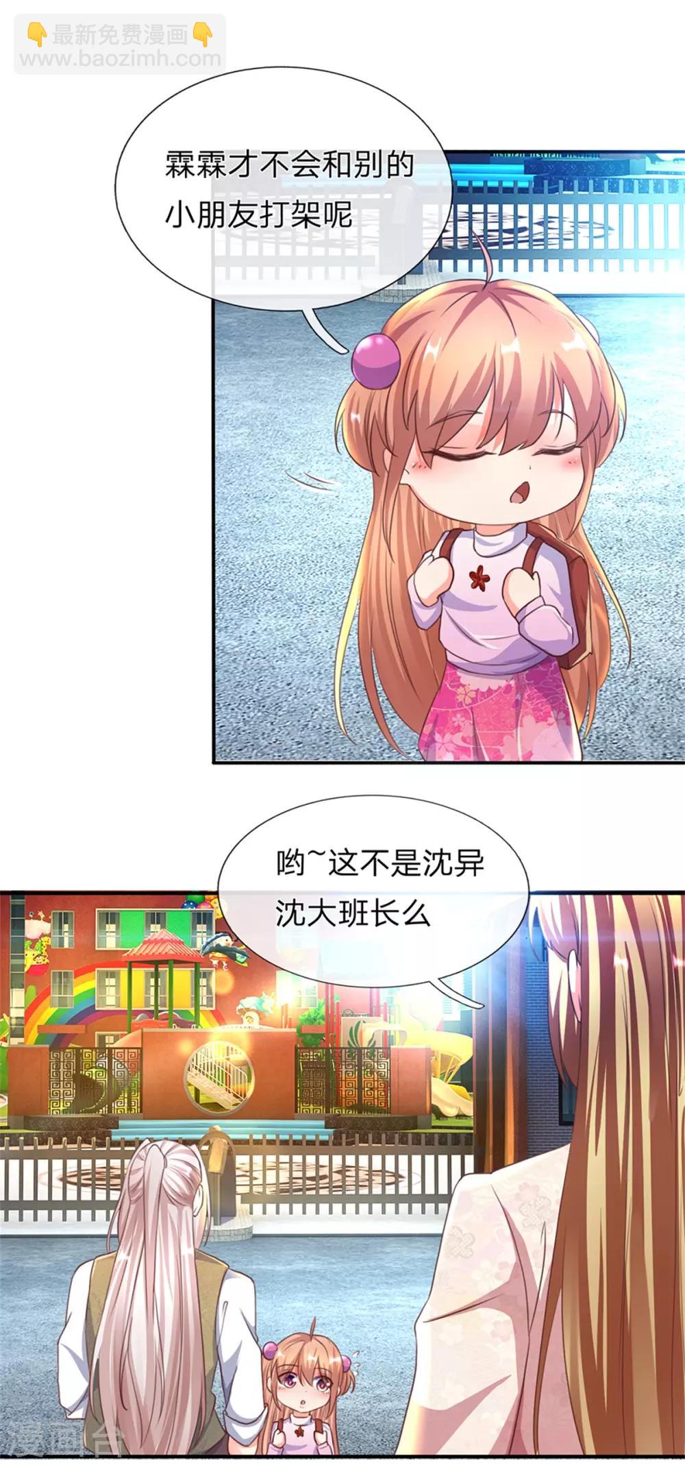 🍚仙尊奶爸当赘婿 第156话 霖霖上学，大学同学 第14页