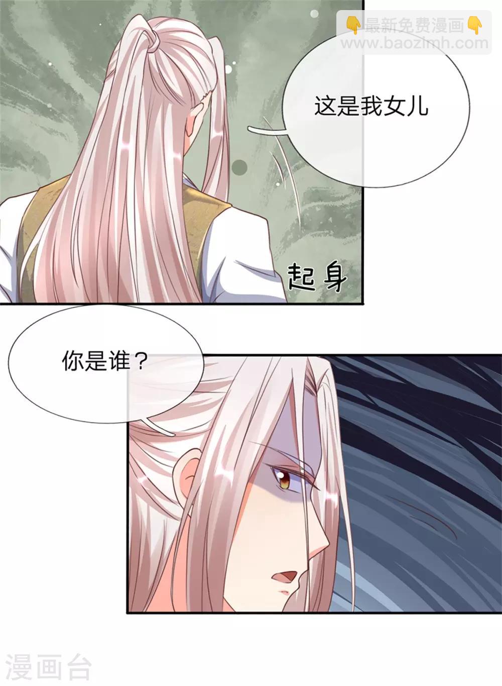 🍚仙尊奶爸当赘婿 第156话 霖霖上学，大学同学 第16页