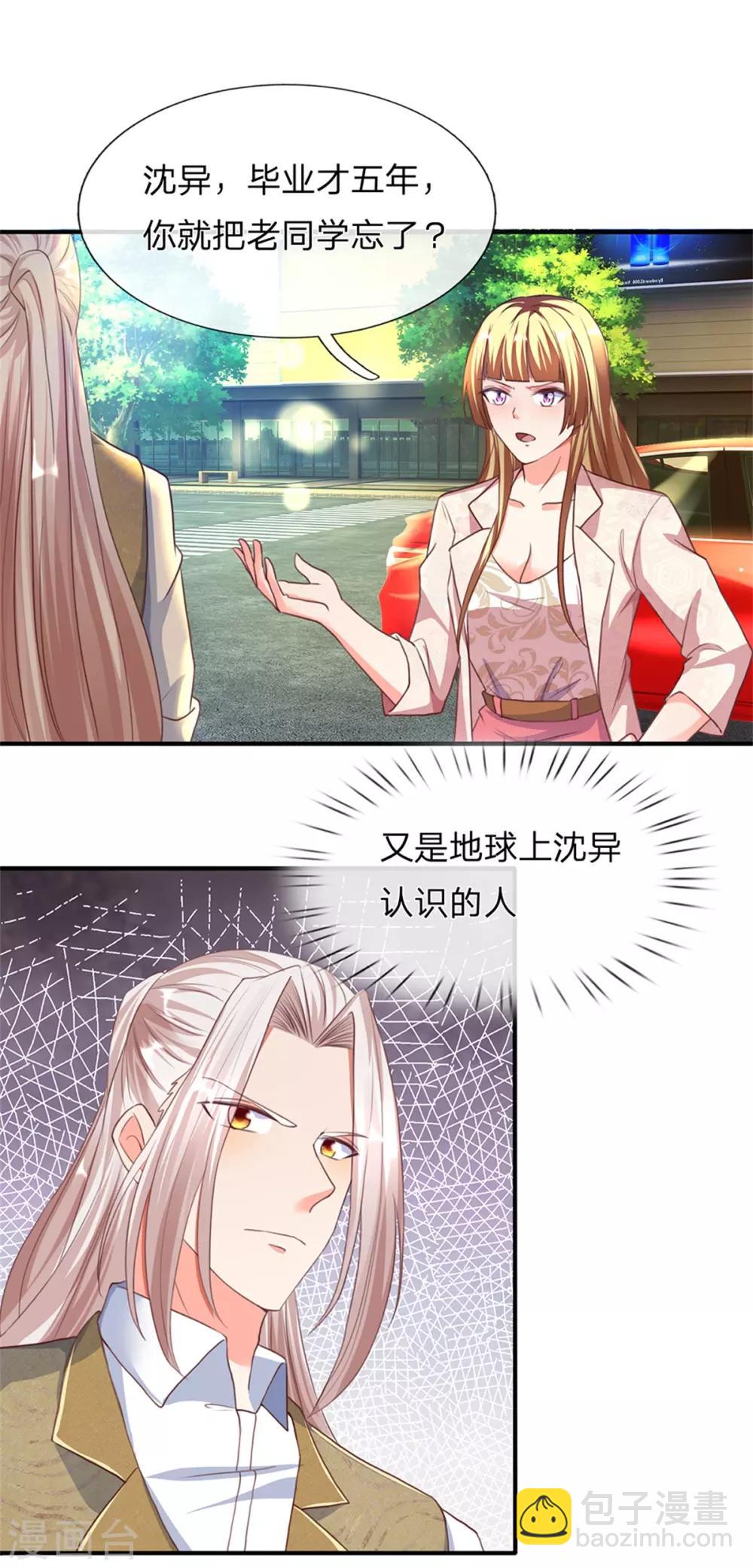 🍚仙尊奶爸当赘婿 第156话 霖霖上学，大学同学 第17页