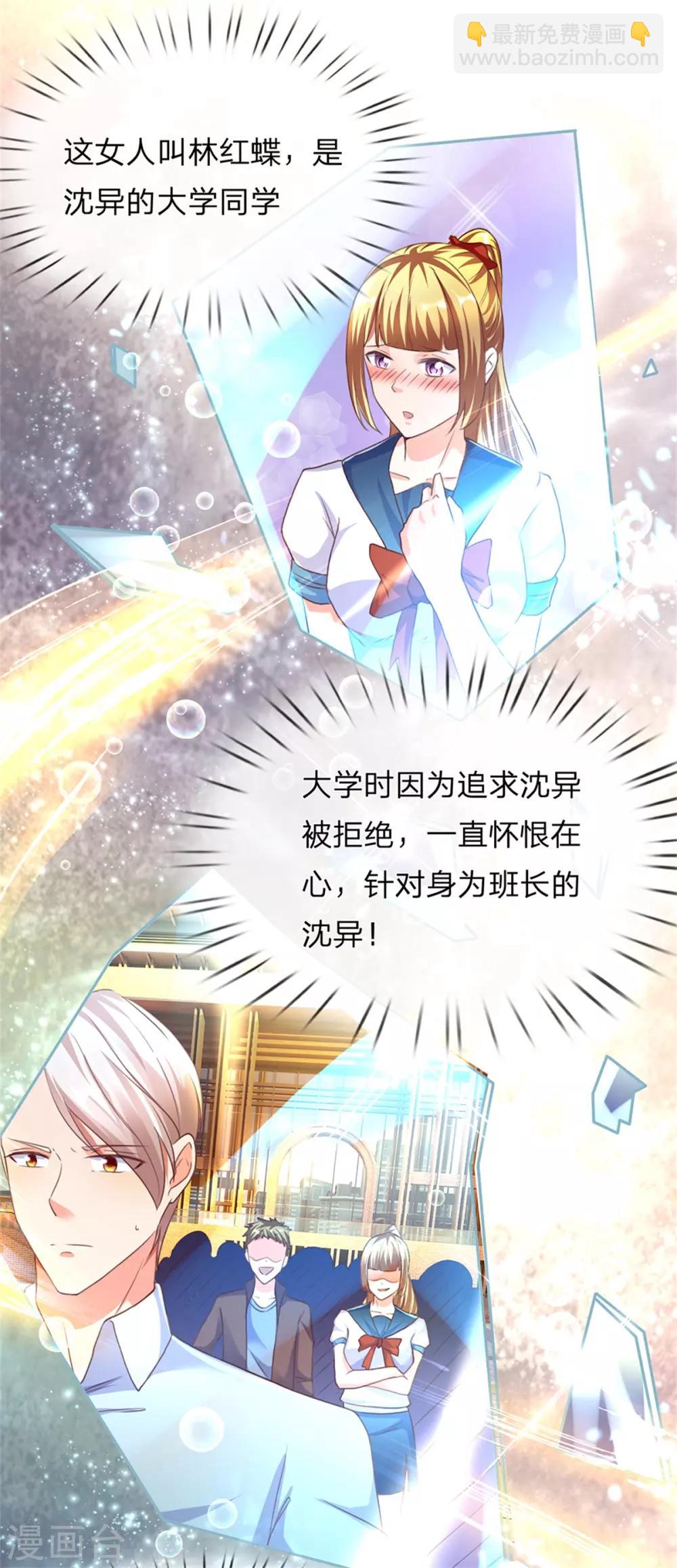 🍚仙尊奶爸当赘婿 第156话 霖霖上学，大学同学 第19页
