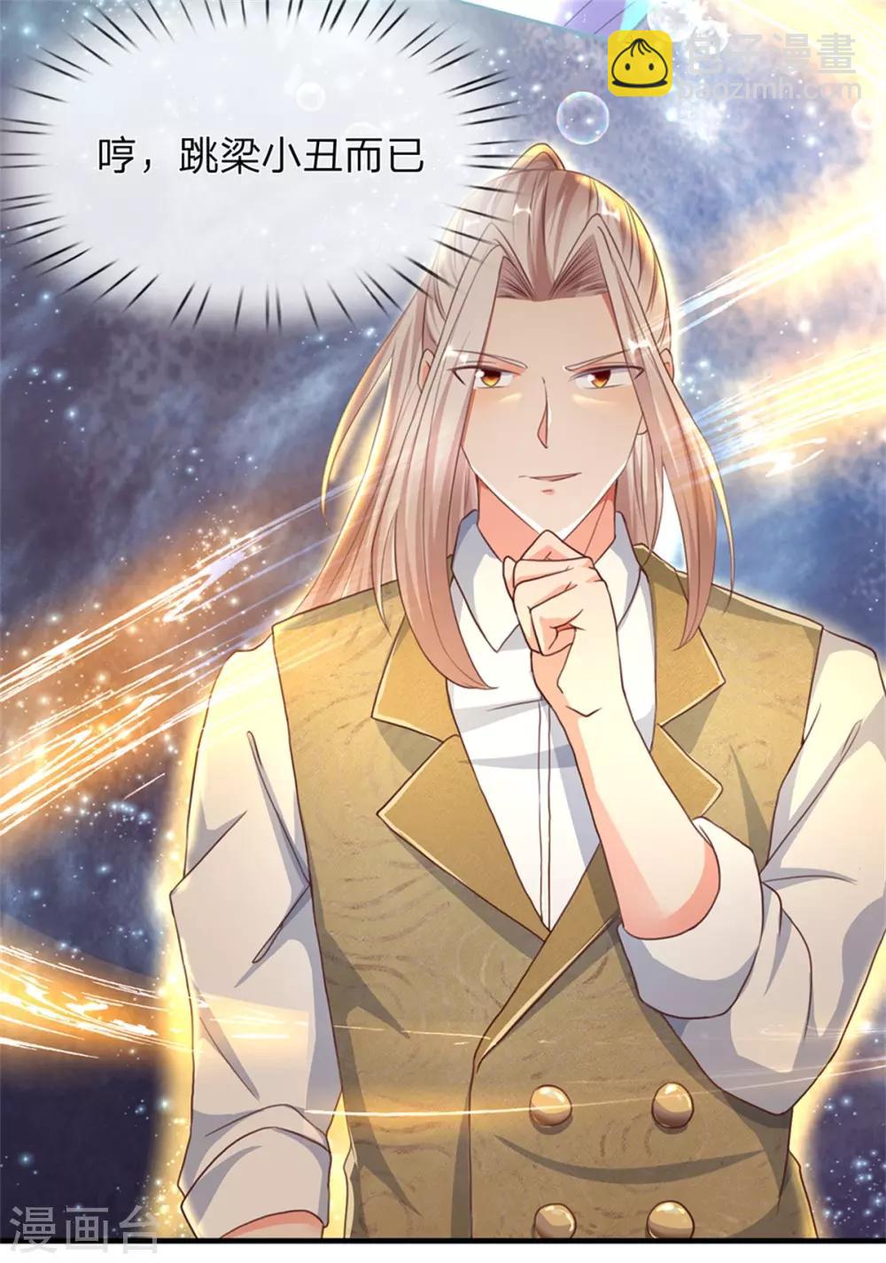 🍚仙尊奶爸当赘婿 第156话 霖霖上学，大学同学 第20页