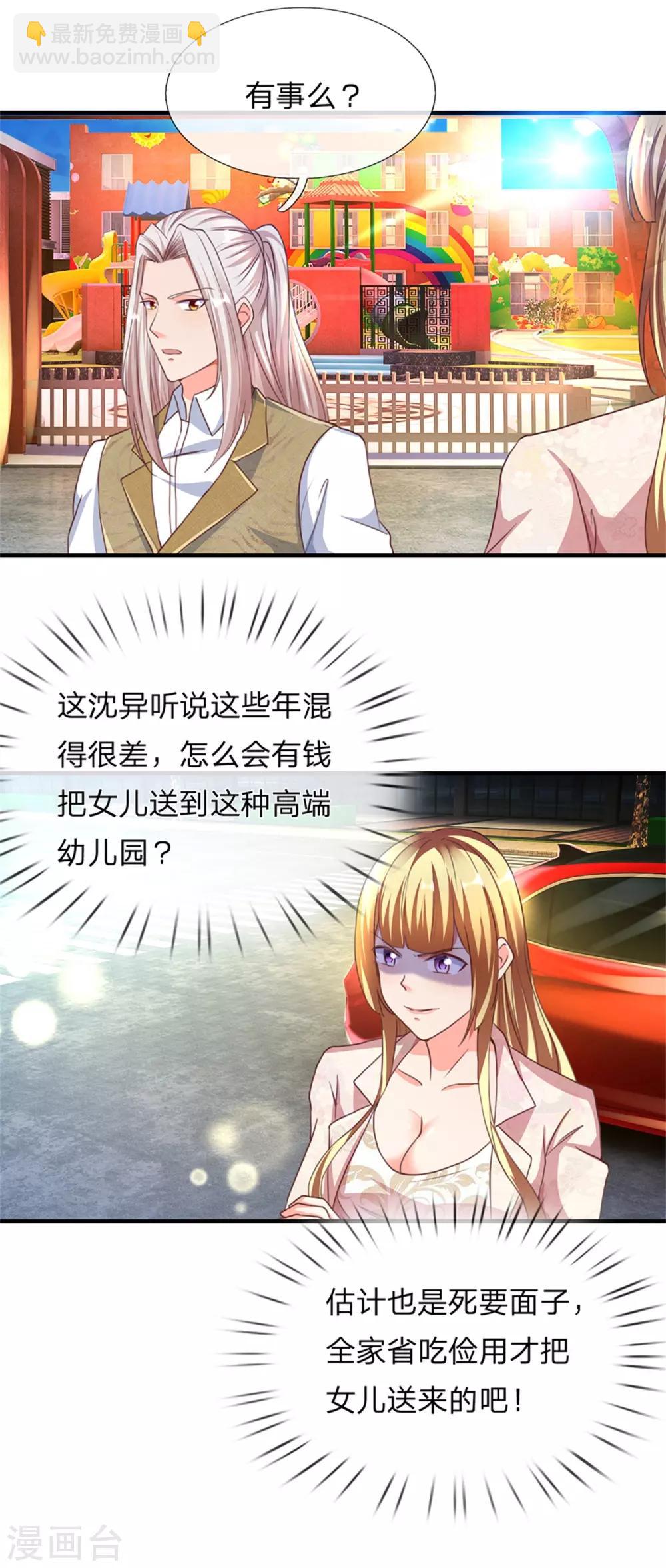 🍚仙尊奶爸当赘婿 第156话 霖霖上学，大学同学 第21页