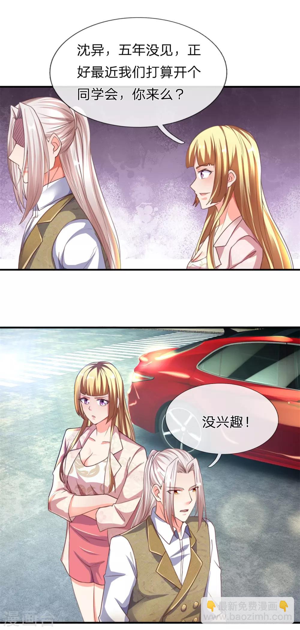 🍚仙尊奶爸当赘婿 第156话 霖霖上学，大学同学 第23页