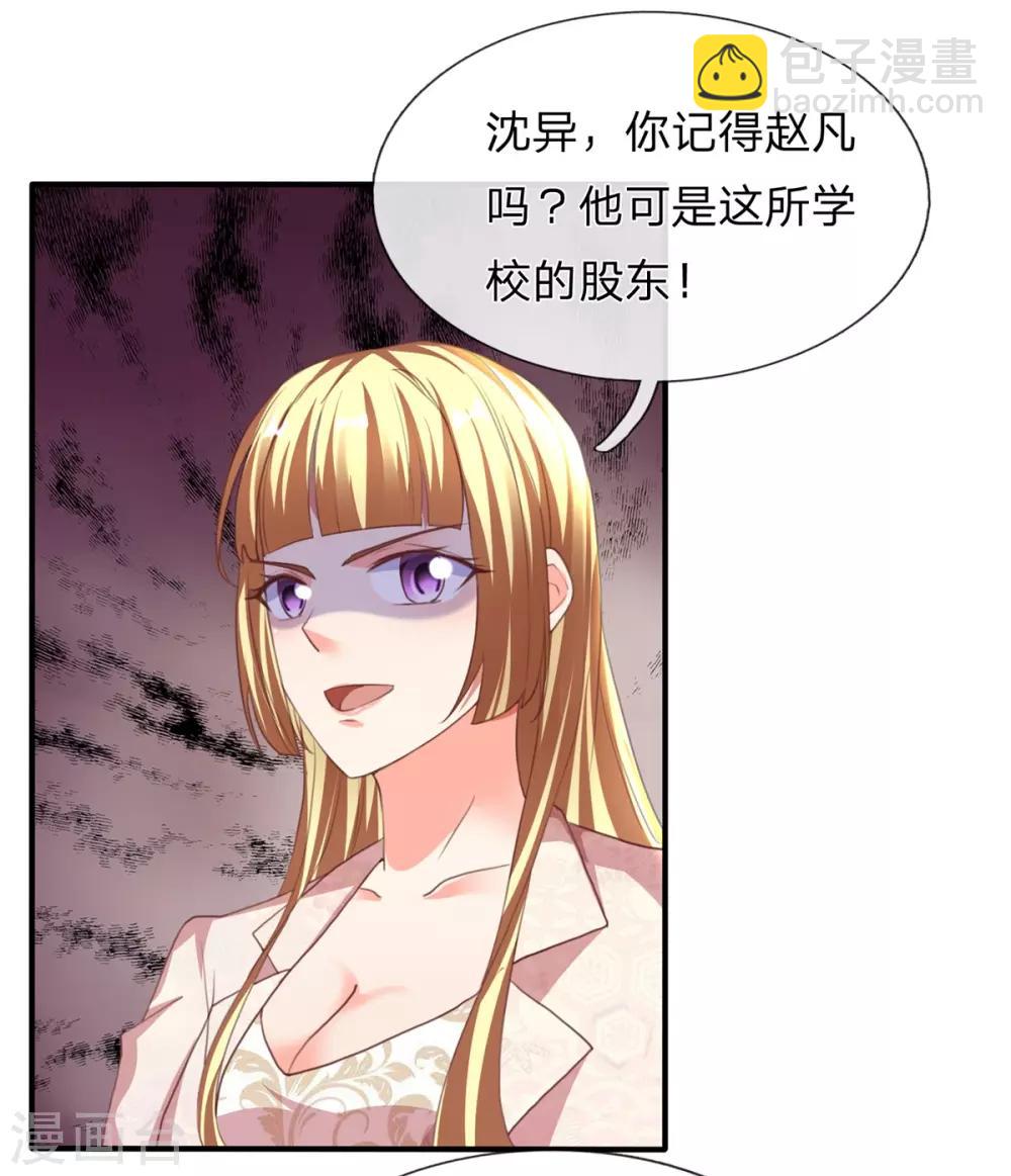 🍚仙尊奶爸当赘婿 第156话 霖霖上学，大学同学 第24页