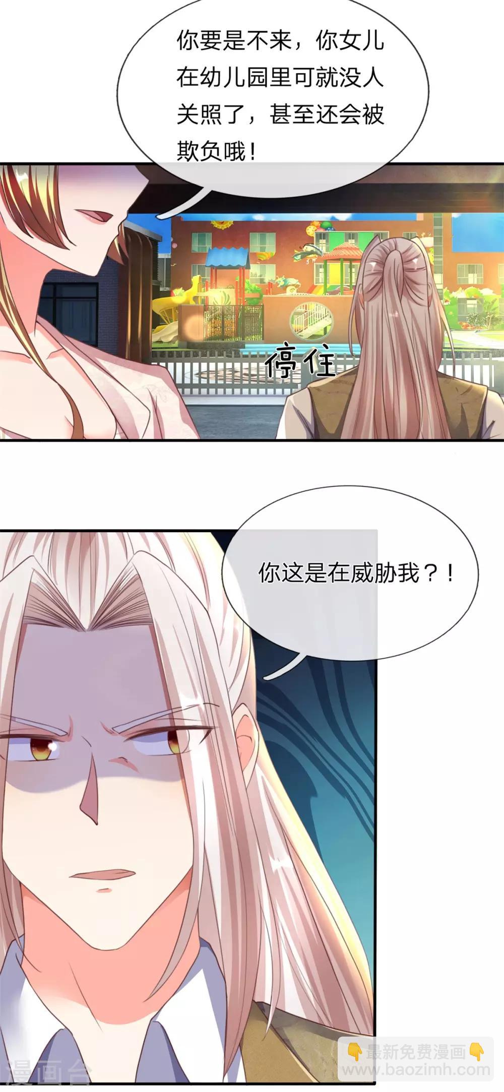 🍚仙尊奶爸当赘婿 第156话 霖霖上学，大学同学 第25页