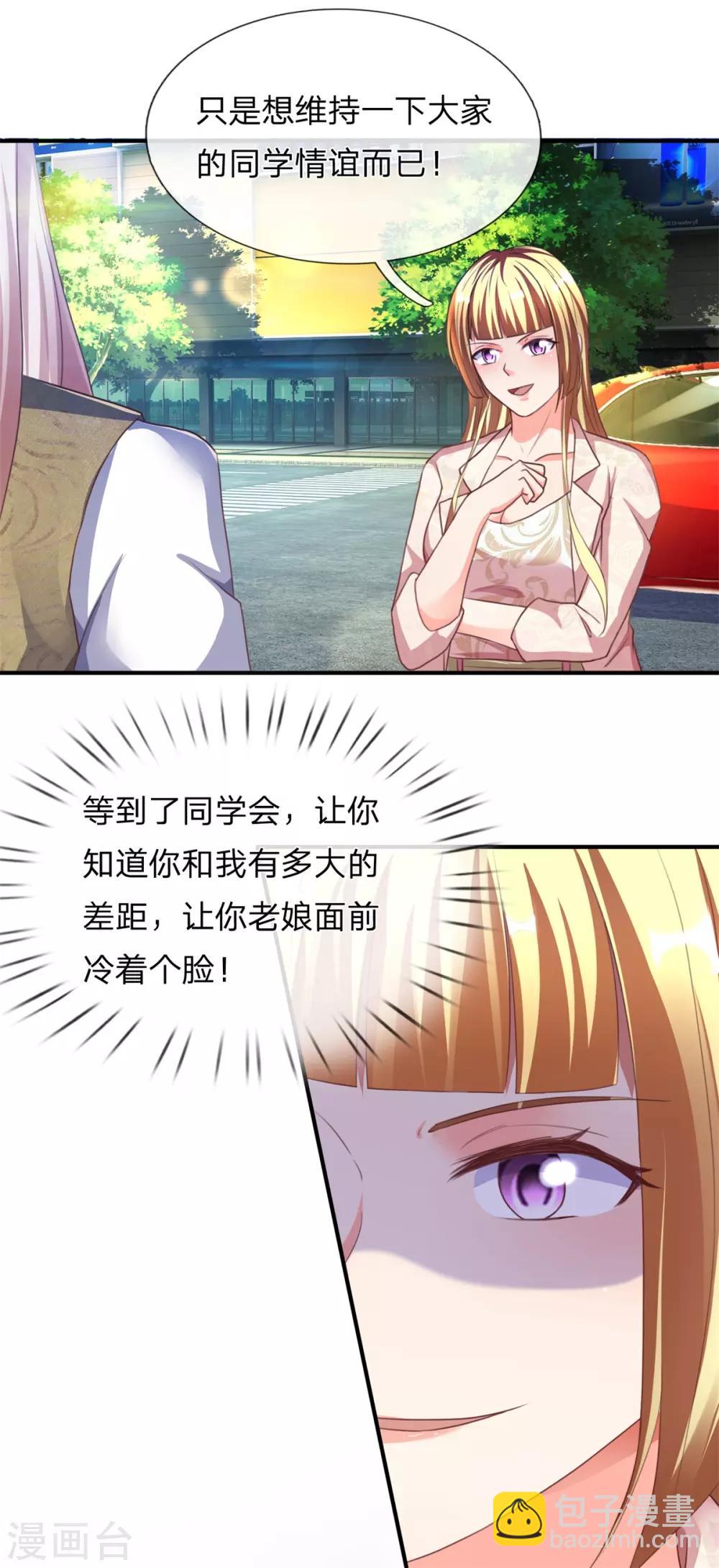 🍚仙尊奶爸当赘婿 第156话 霖霖上学，大学同学 第26页