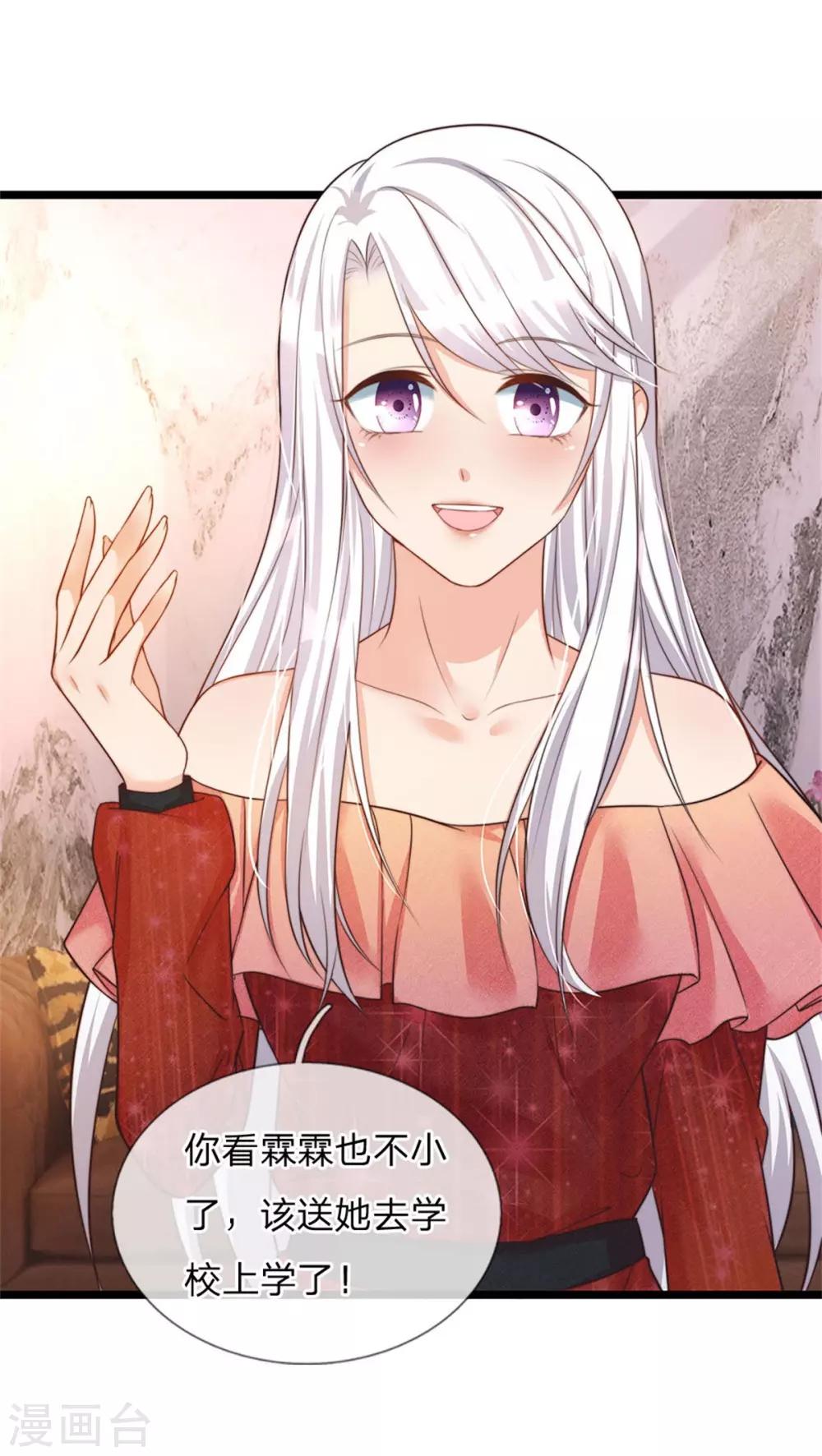 🍚仙尊奶爸当赘婿 第156话 霖霖上学，大学同学 第6页