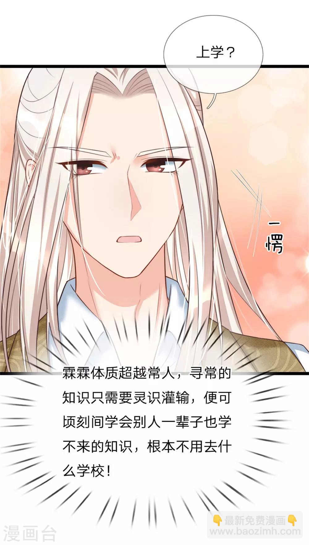 🍚仙尊奶爸当赘婿 第156话 霖霖上学，大学同学 第7页