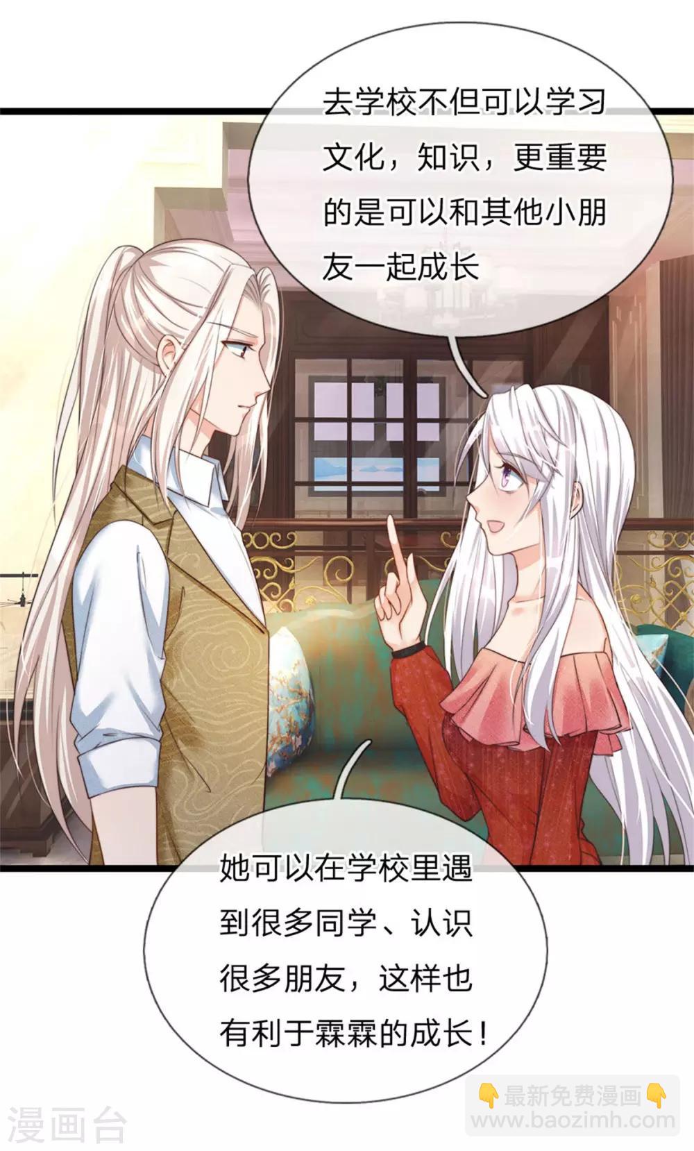 🍚仙尊奶爸当赘婿 第156话 霖霖上学，大学同学 第8页