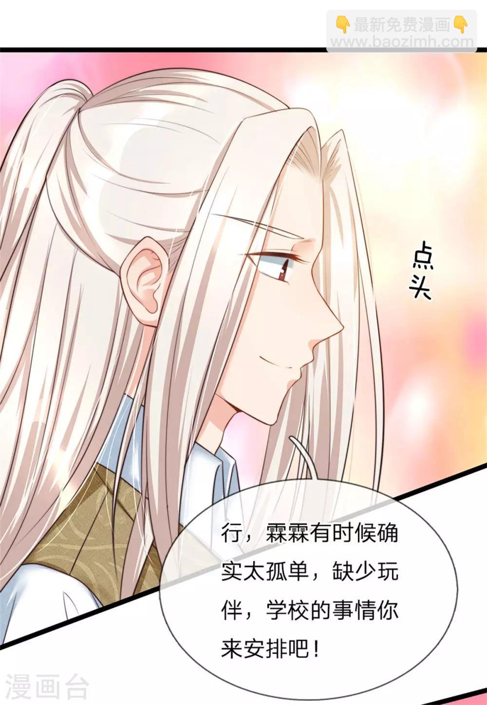 🍚仙尊奶爸当赘婿 第156话 霖霖上学，大学同学 第9页