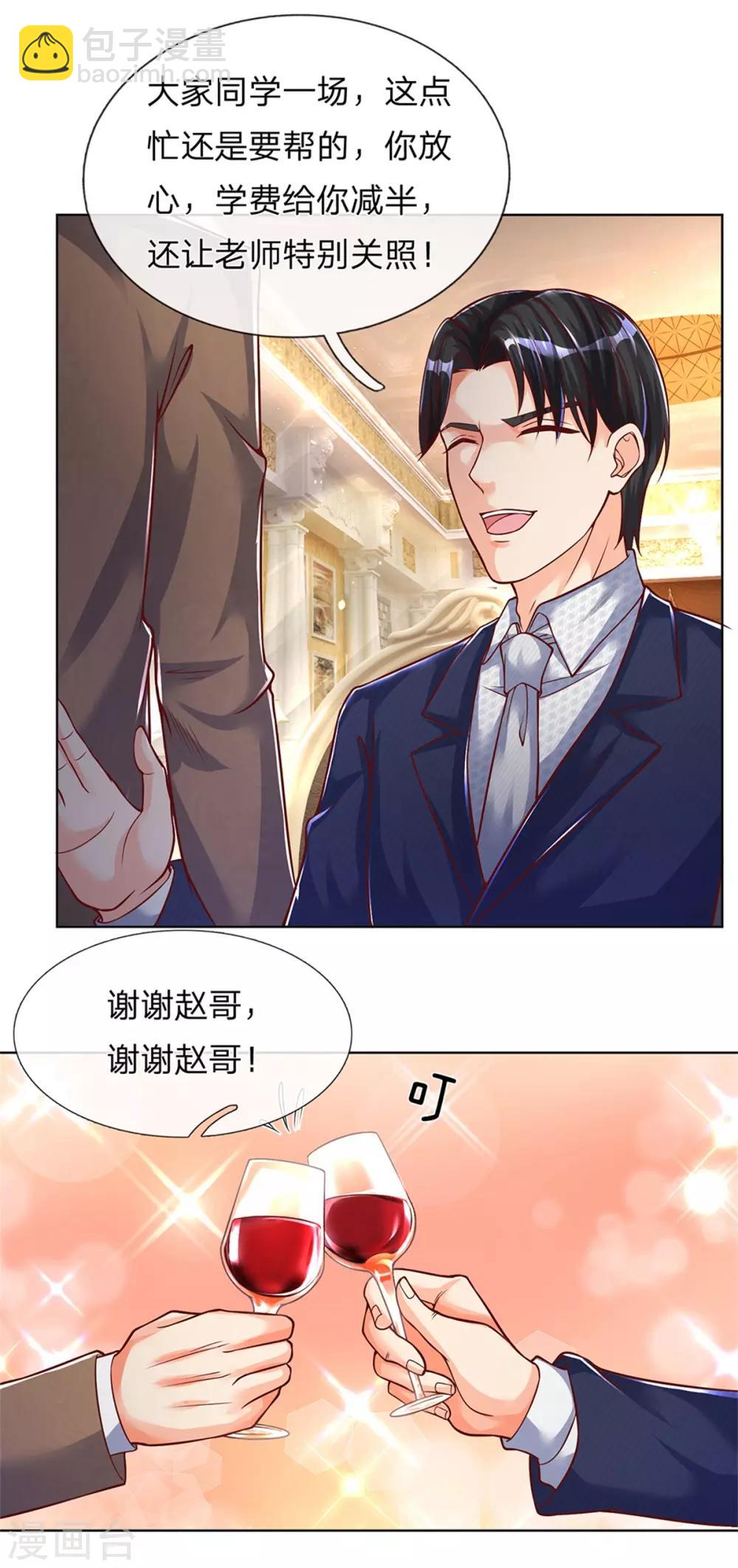 🍚仙尊奶爸当赘婿 第158话 杂牌红酒，赵凡发难 第15页