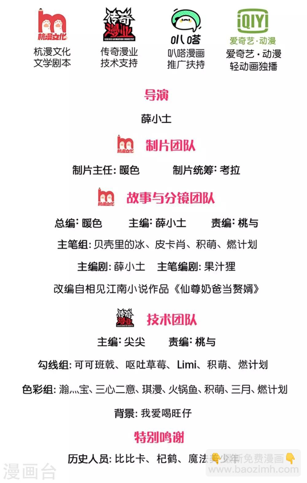 🍚仙尊奶爸当赘婿 第158话 杂牌红酒，赵凡发难 第2页