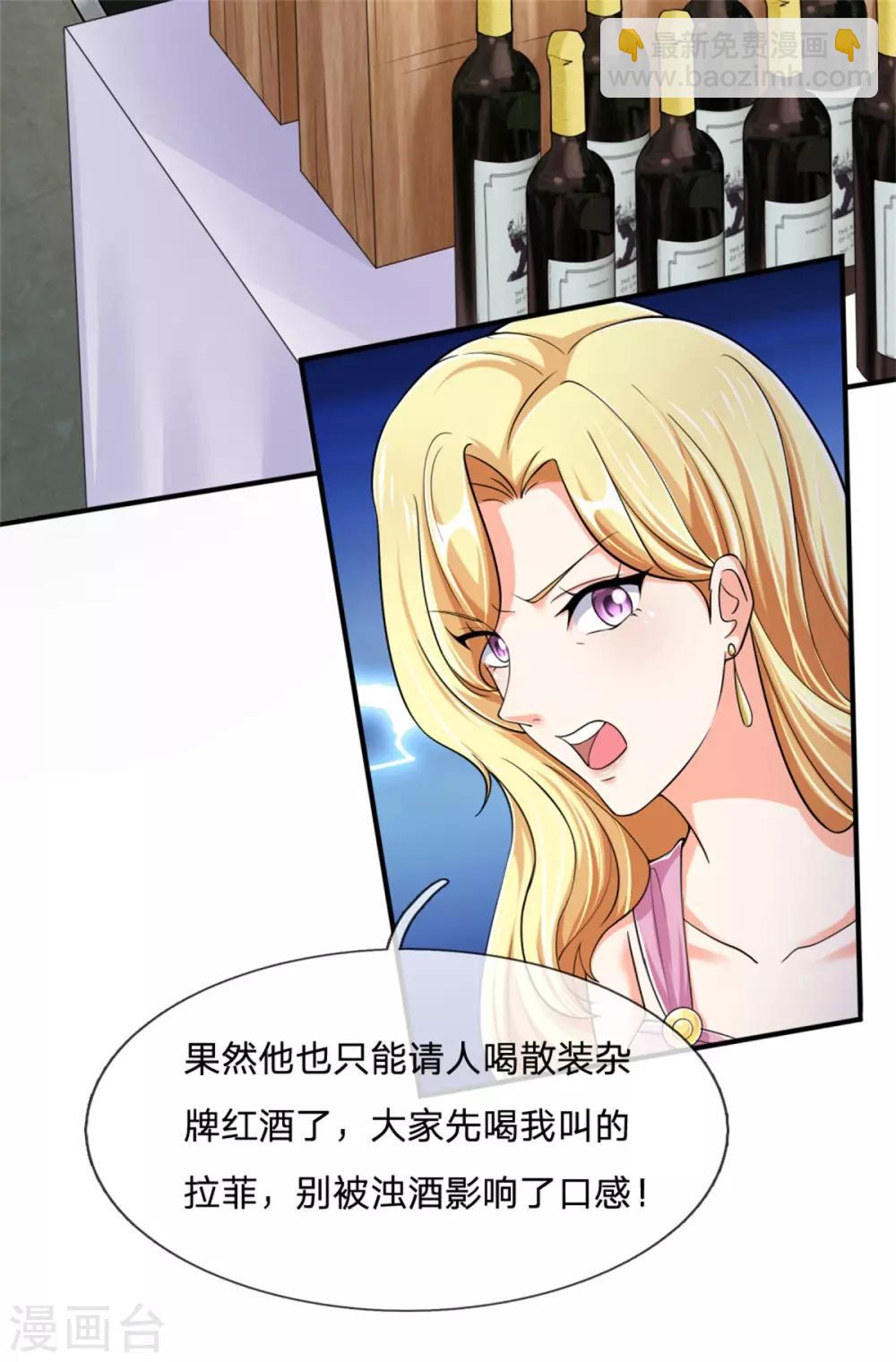 🍚仙尊奶爸当赘婿 第158话 杂牌红酒，赵凡发难 第8页