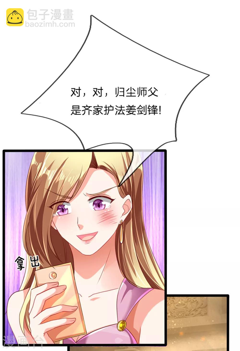🍚仙尊奶爸当赘婿 第160话 沈异显威，齐家护法 第19页