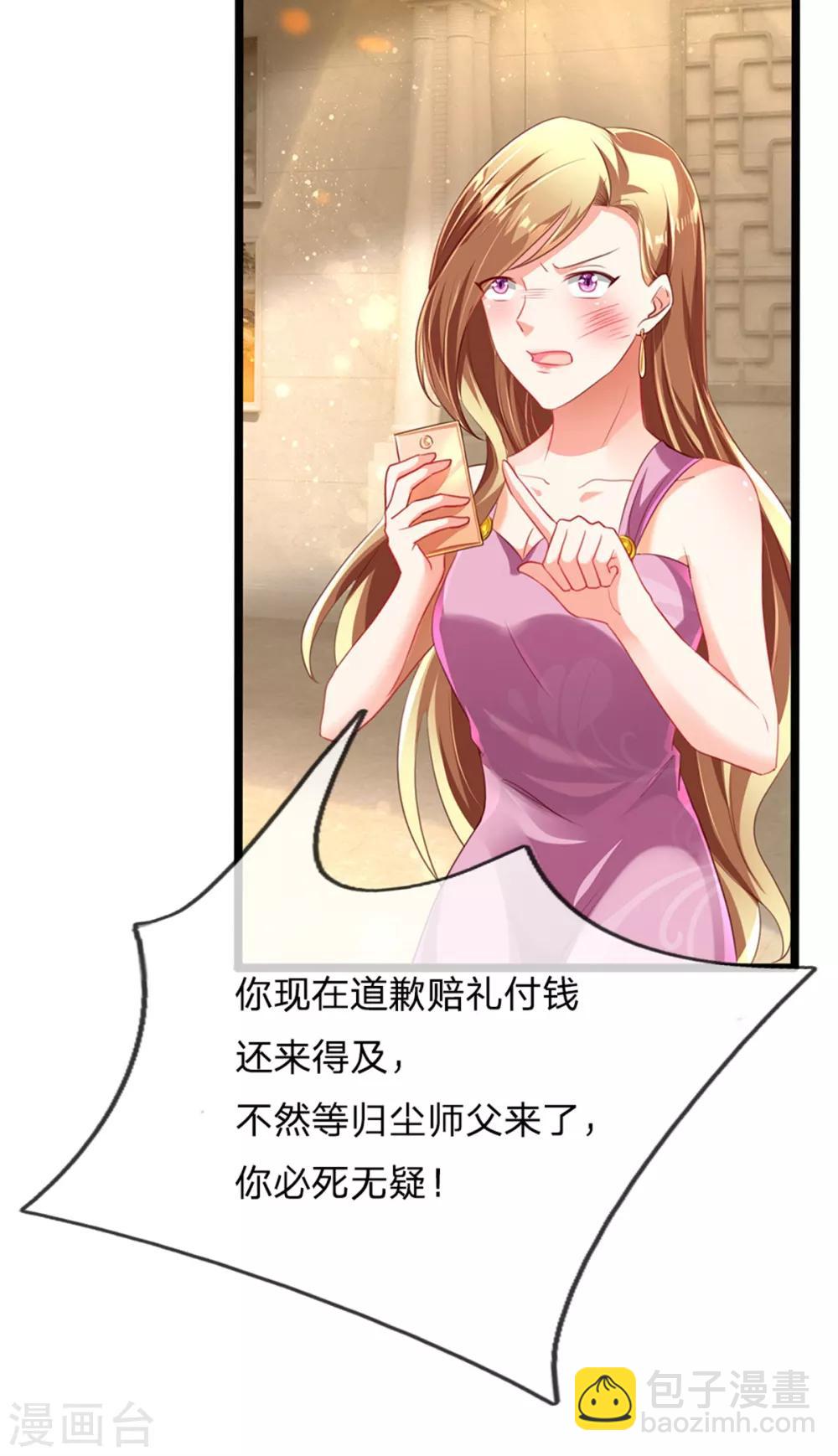 🍚仙尊奶爸当赘婿 第160话 沈异显威，齐家护法 第20页