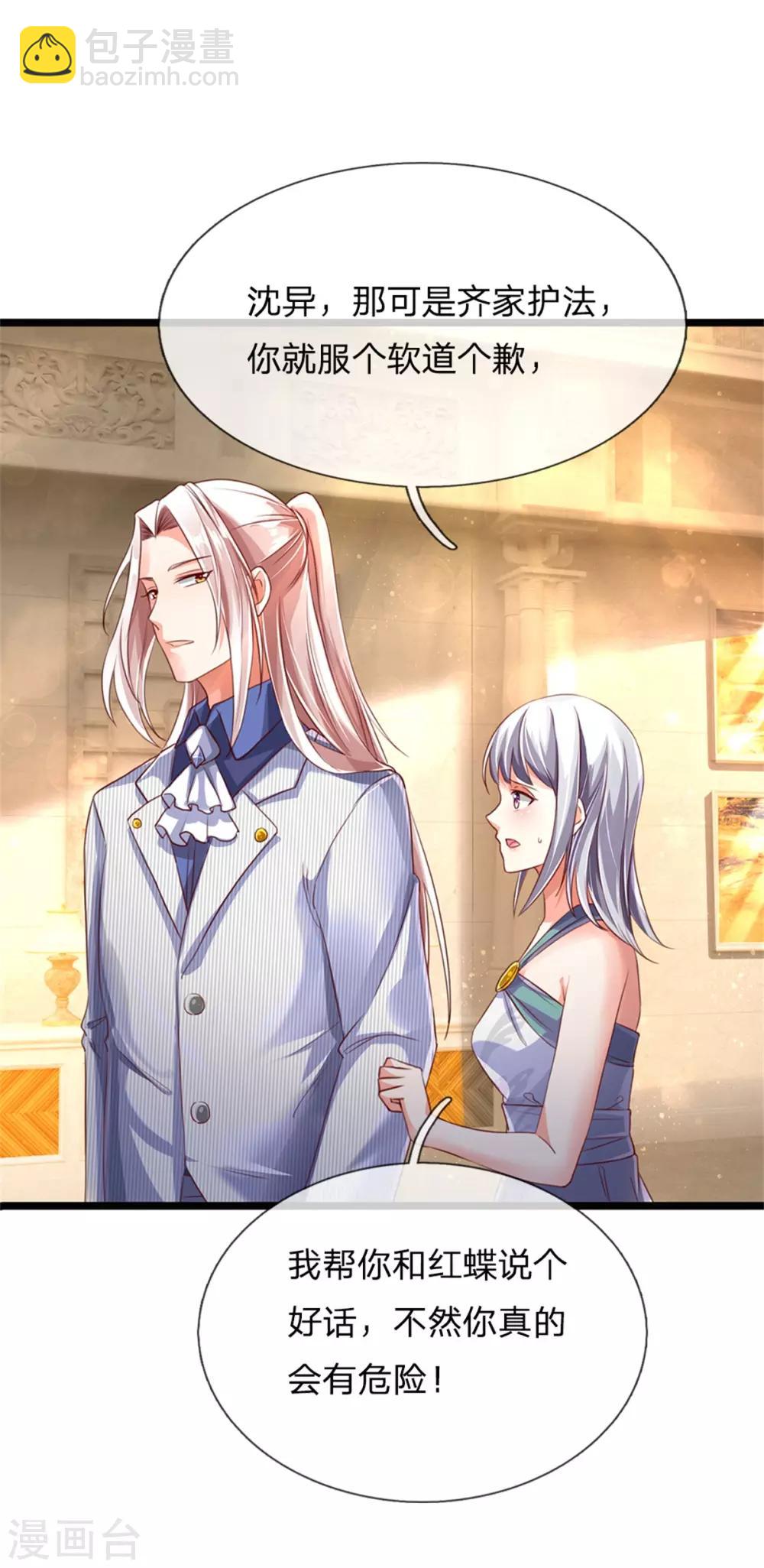 🍚仙尊奶爸当赘婿 第160话 沈异显威，齐家护法 第22页