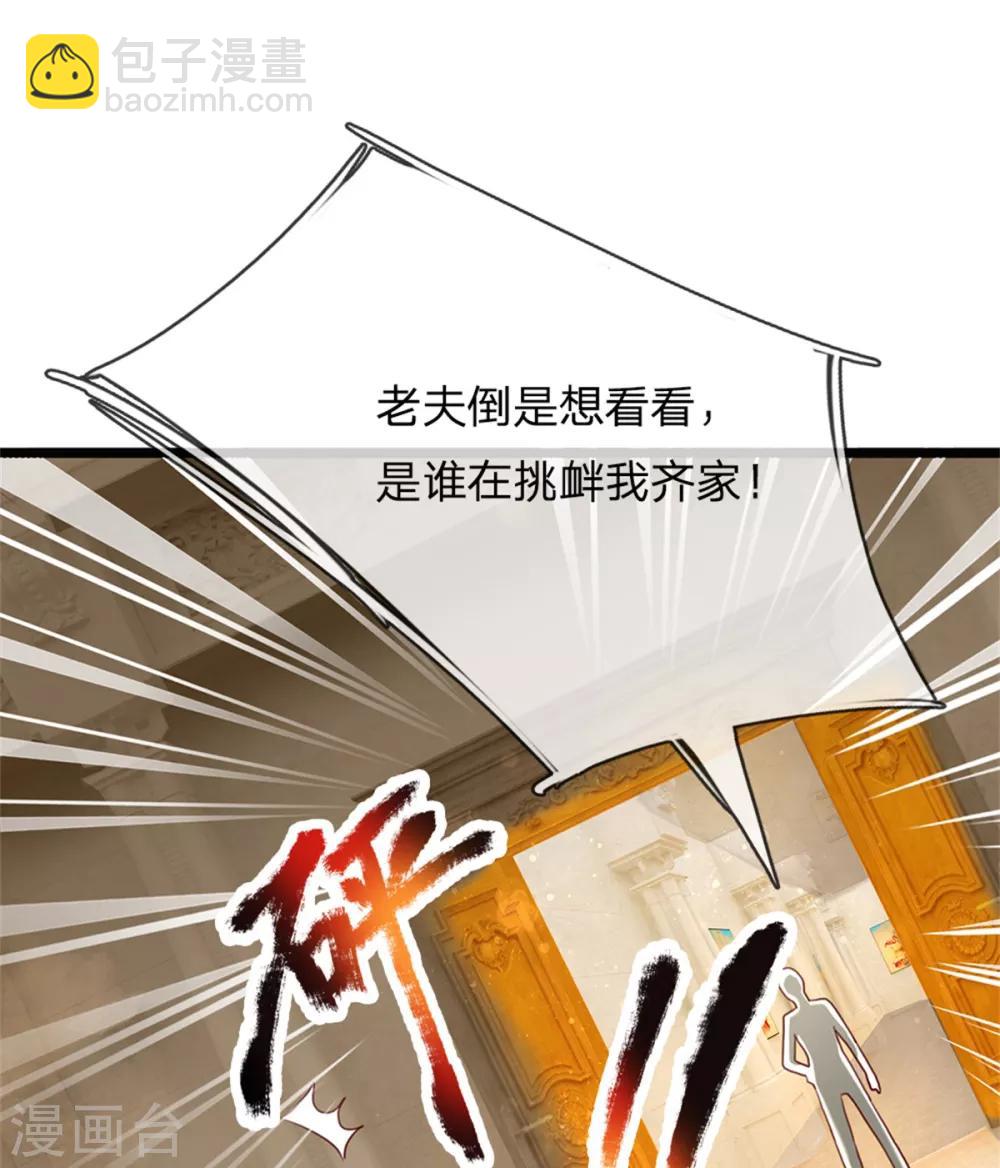 🍚仙尊奶爸当赘婿 第160话 沈异显威，齐家护法 第24页