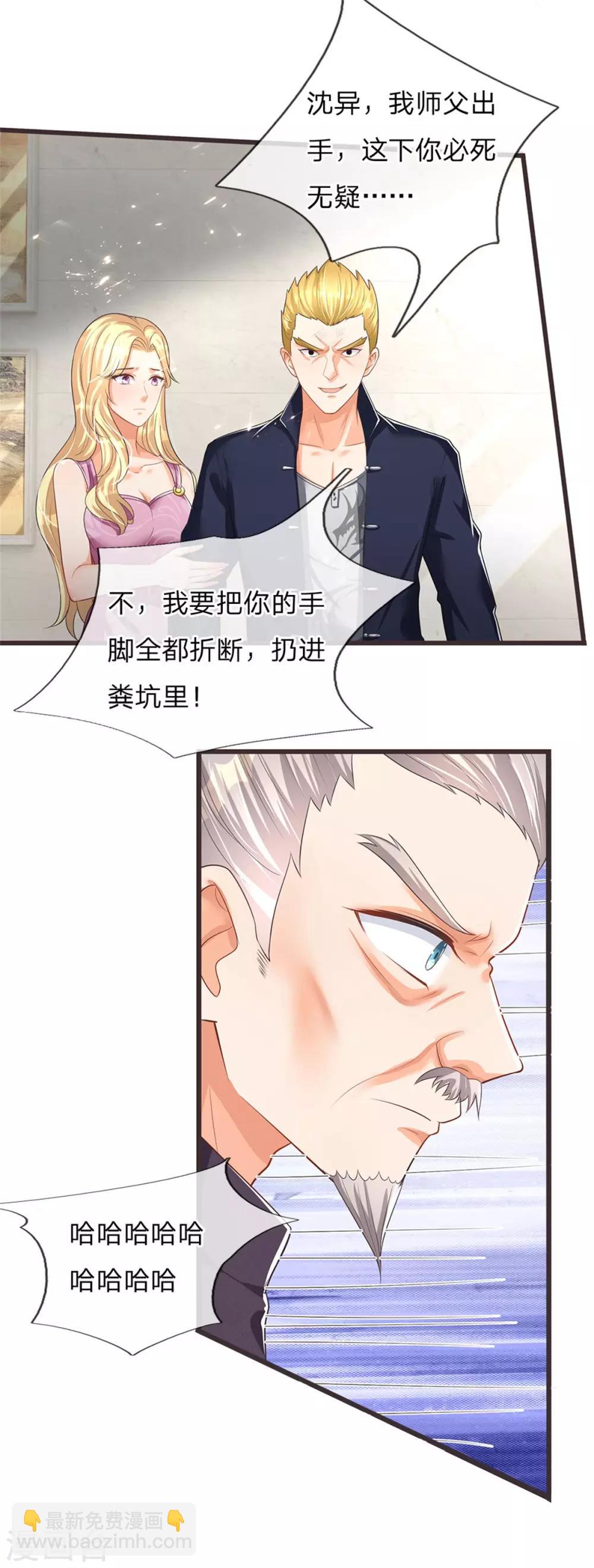 🍚仙尊奶爸当赘婿 第160话 沈异显威，齐家护法 第29页