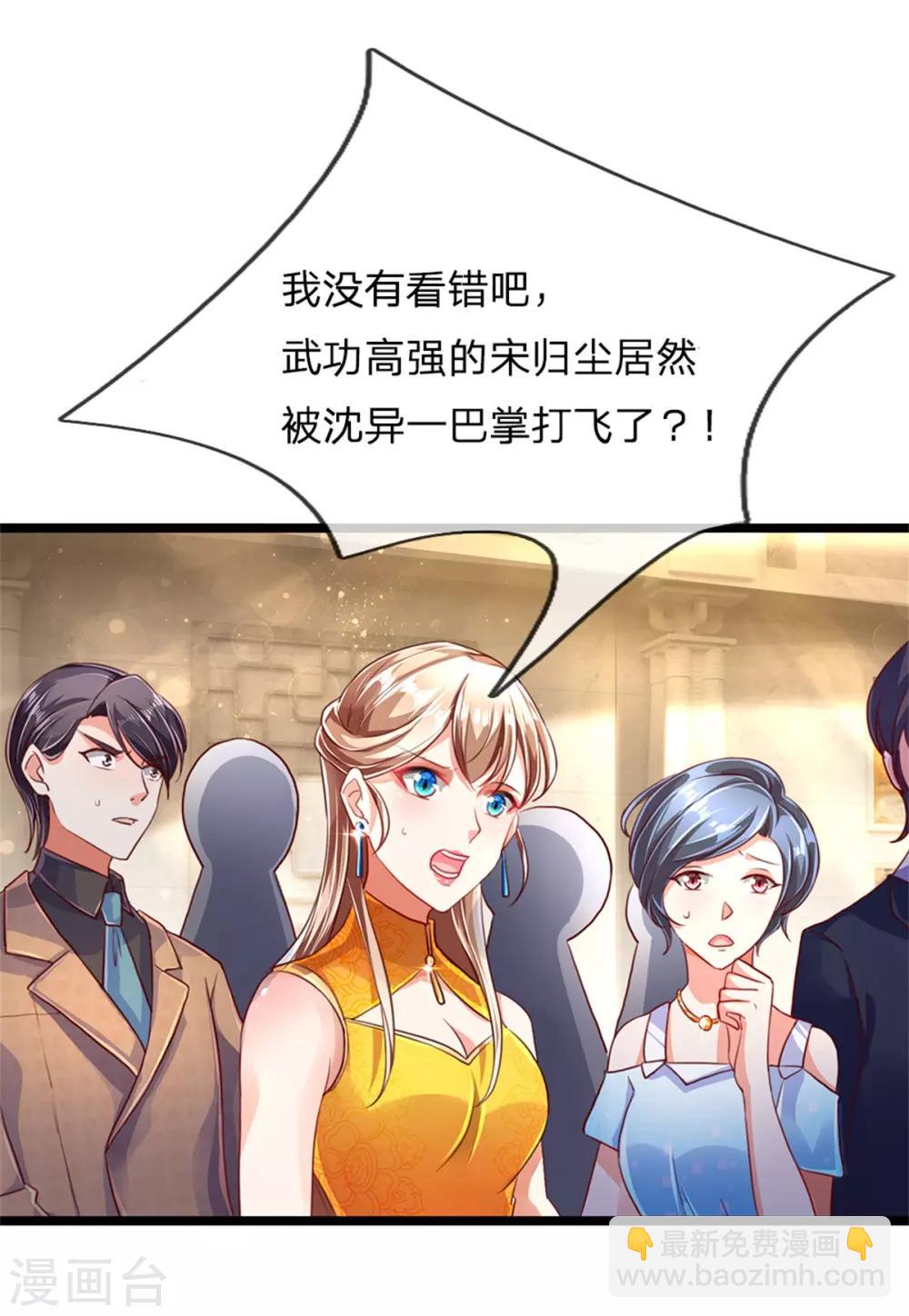 🍚仙尊奶爸当赘婿 第160话 沈异显威，齐家护法 第3页