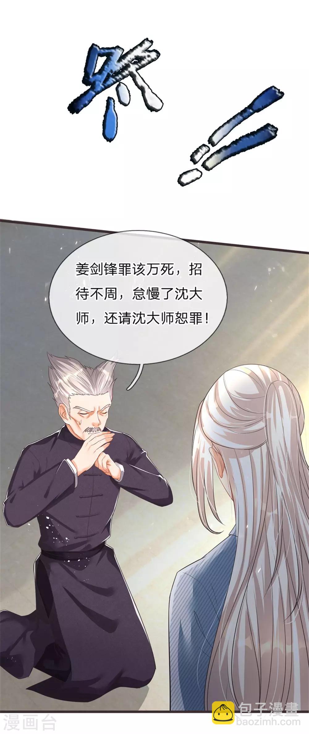 🍚仙尊奶爸当赘婿 第160话 沈异显威，齐家护法 第30页