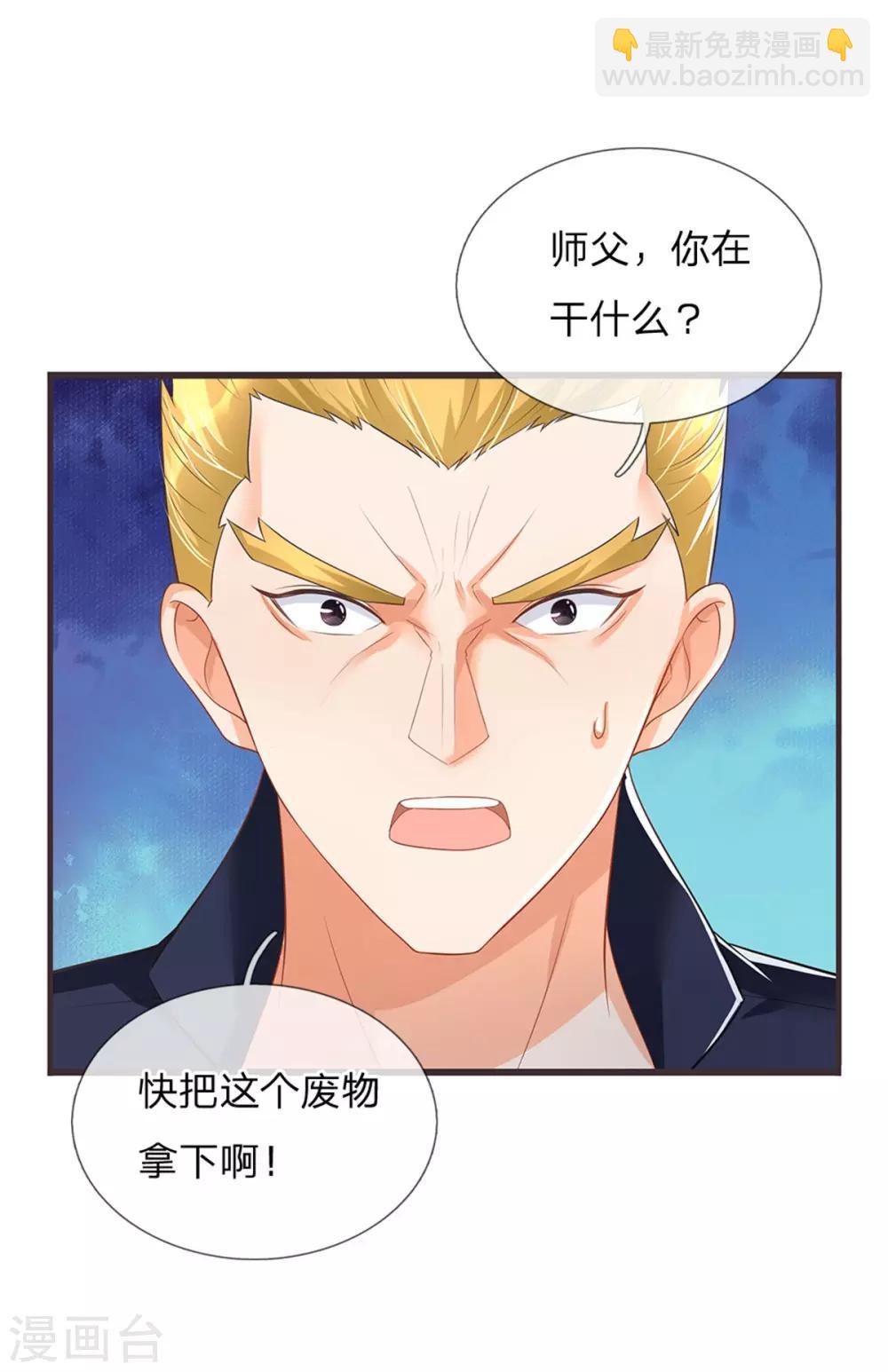 🍚仙尊奶爸当赘婿 第160话 沈异显威，齐家护法 第31页