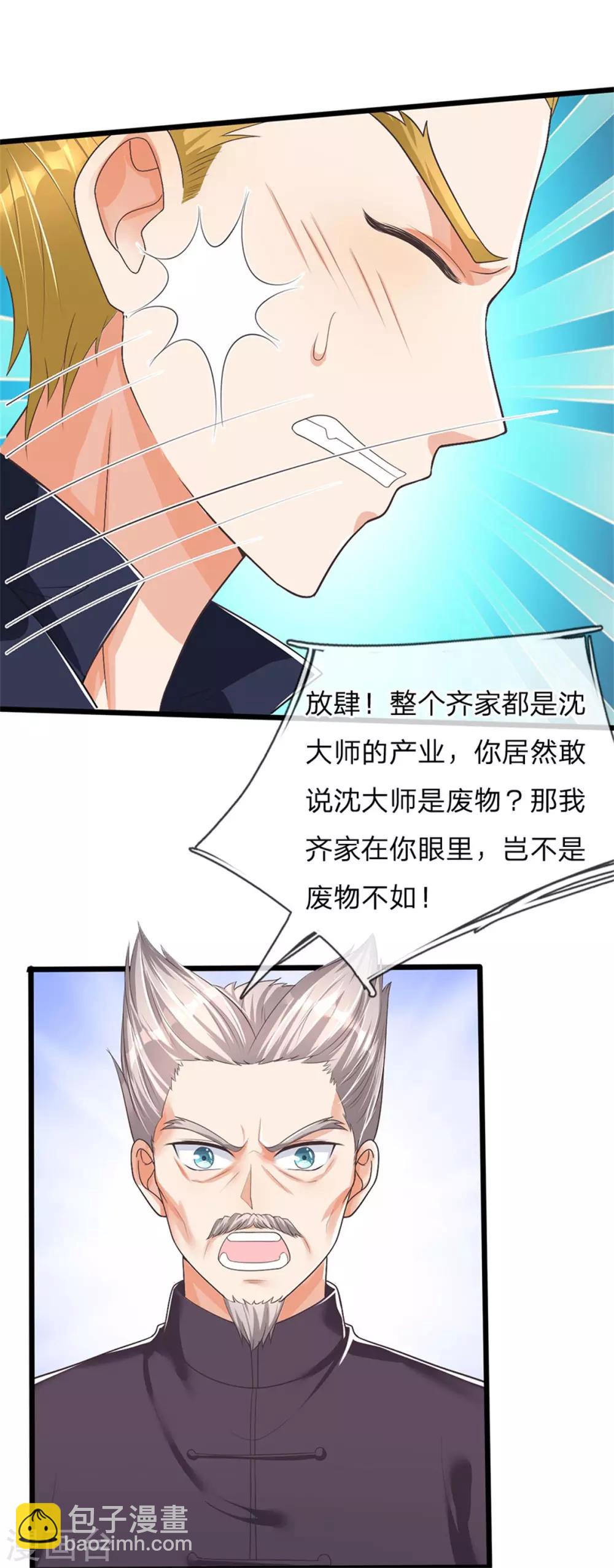 🍚仙尊奶爸当赘婿 第160话 沈异显威，齐家护法 第34页