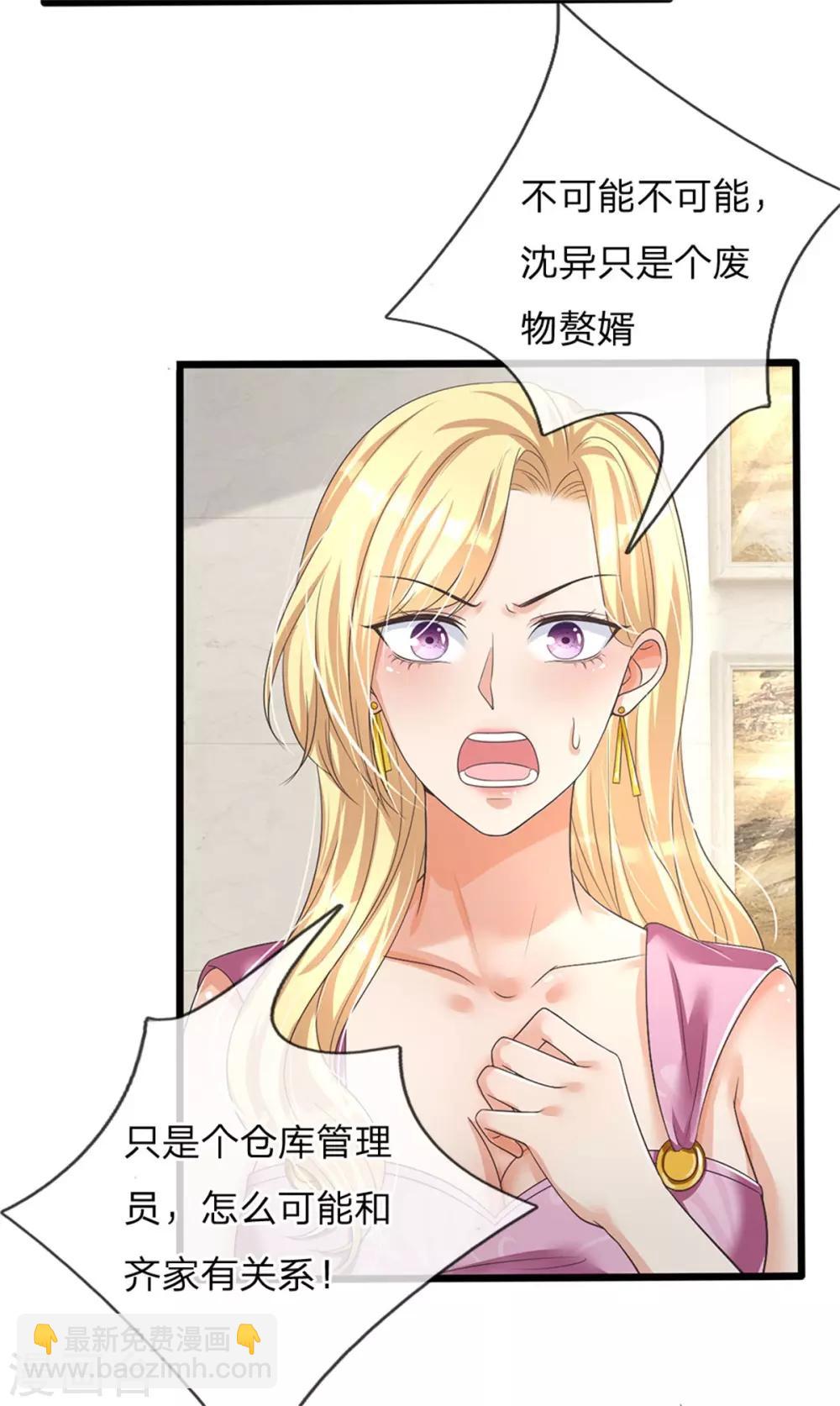 🍚仙尊奶爸当赘婿 第160话 沈异显威，齐家护法 第35页