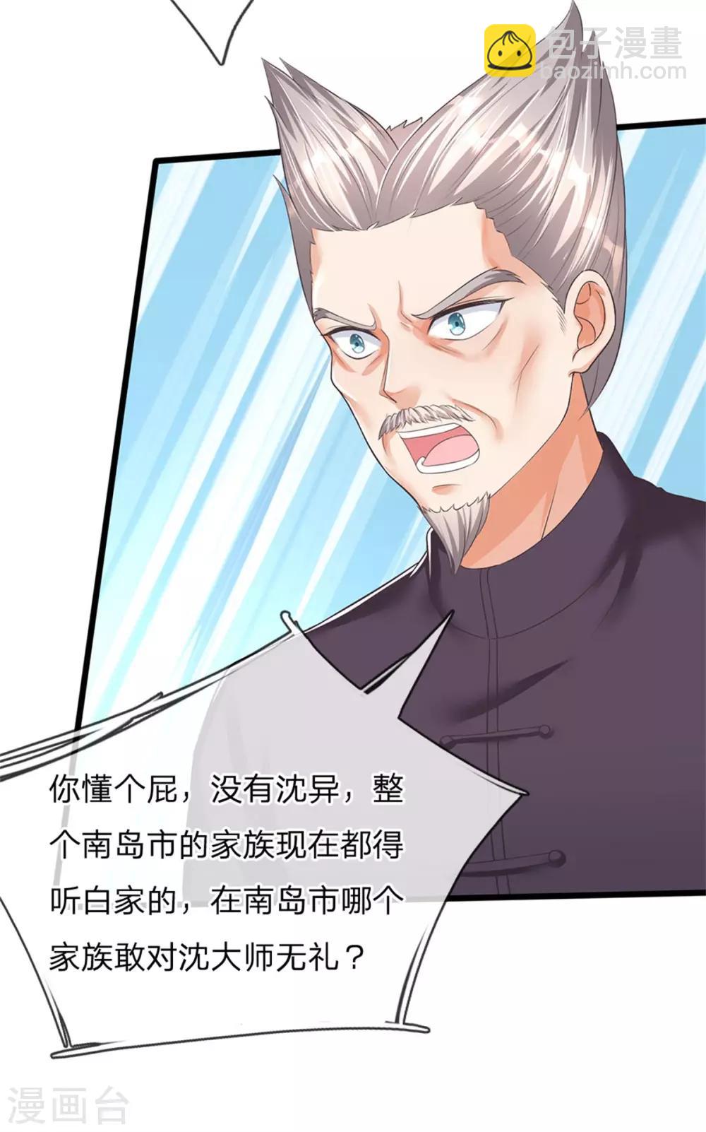 🍚仙尊奶爸当赘婿 第160话 沈异显威，齐家护法 第36页