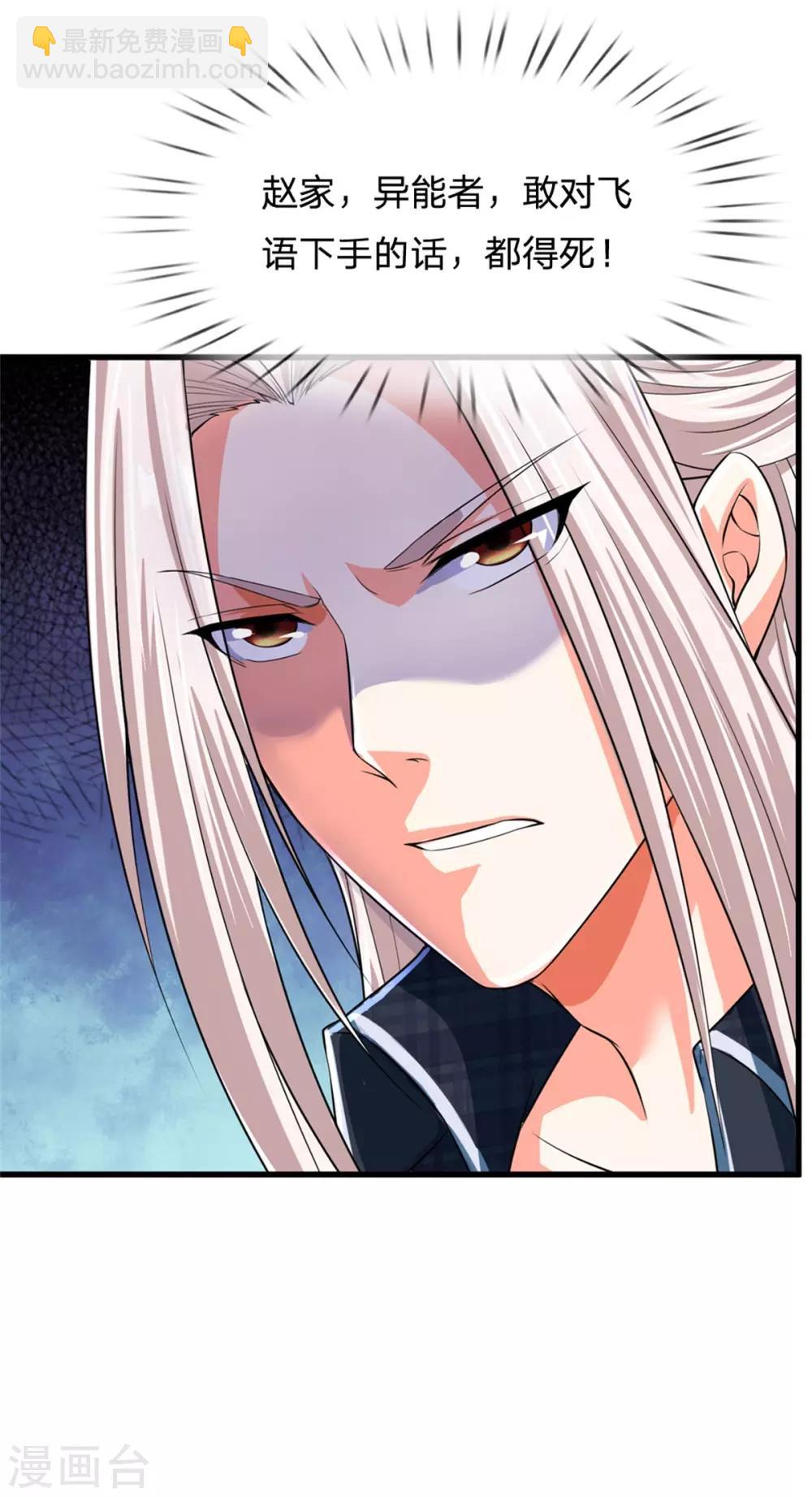 🍚仙尊奶爸当赘婿 第162话 潜在危机，归尘投魔 第19页